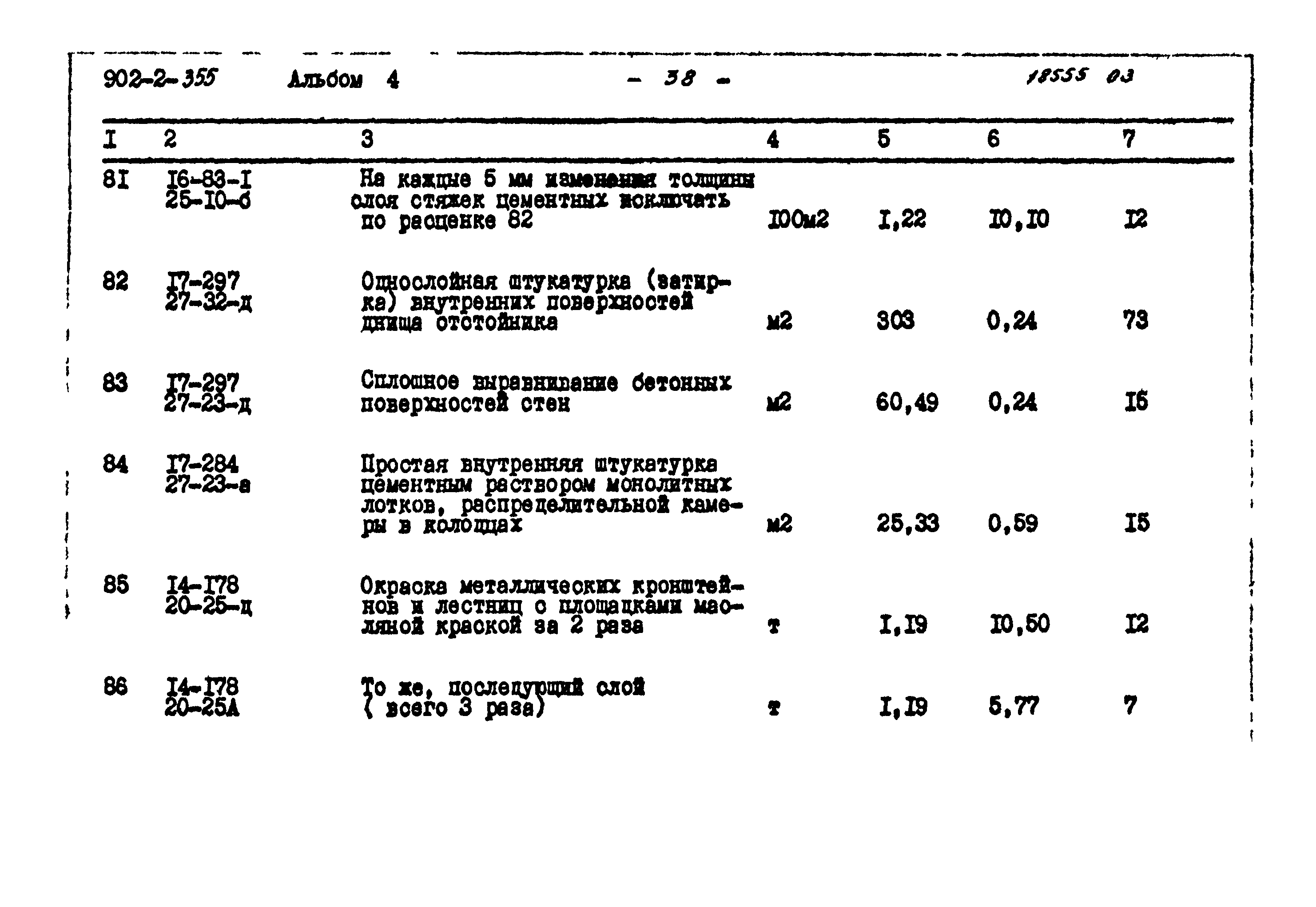 Типовой проект 902-2-355