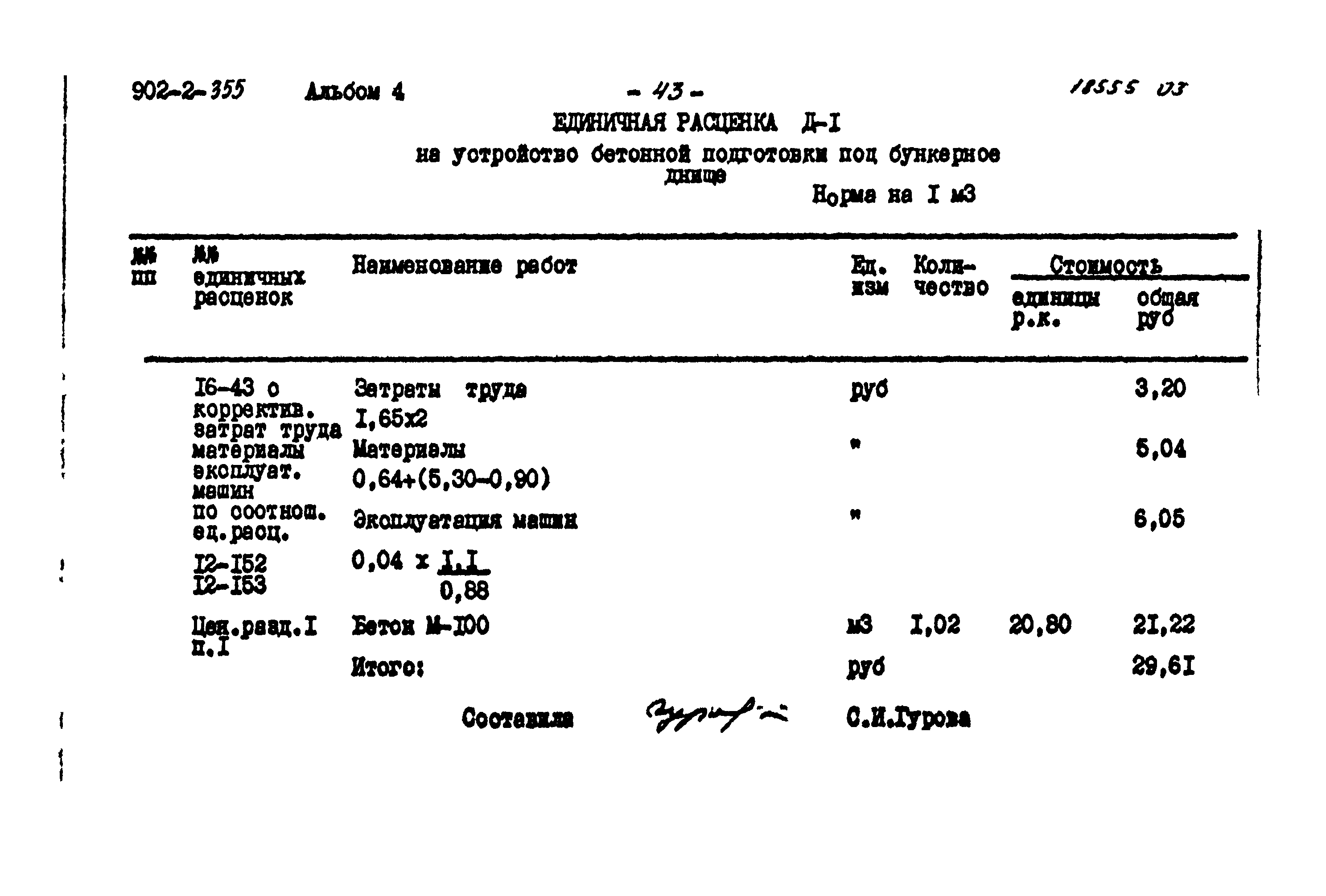 Типовой проект 902-2-355