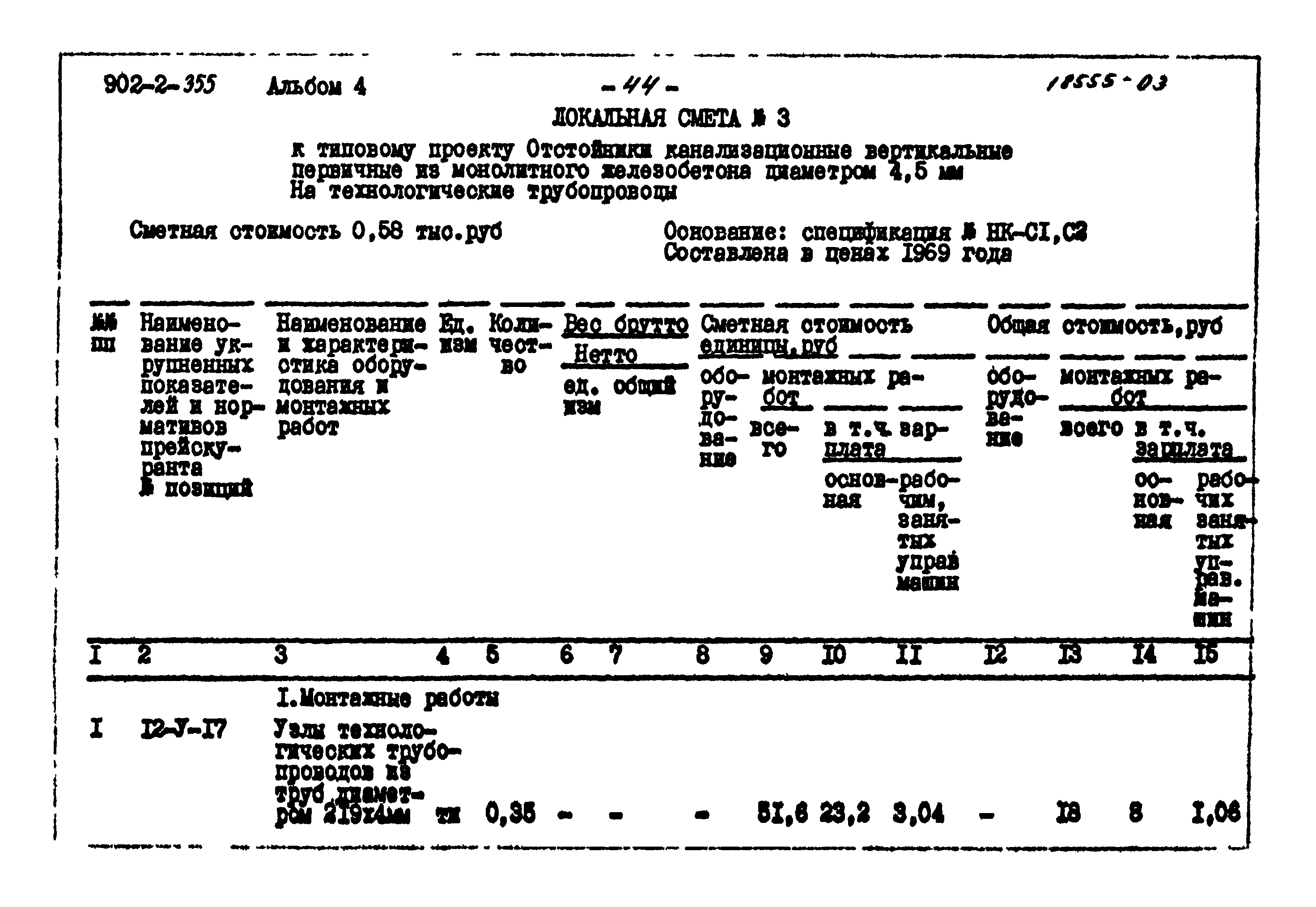 Типовой проект 902-2-355