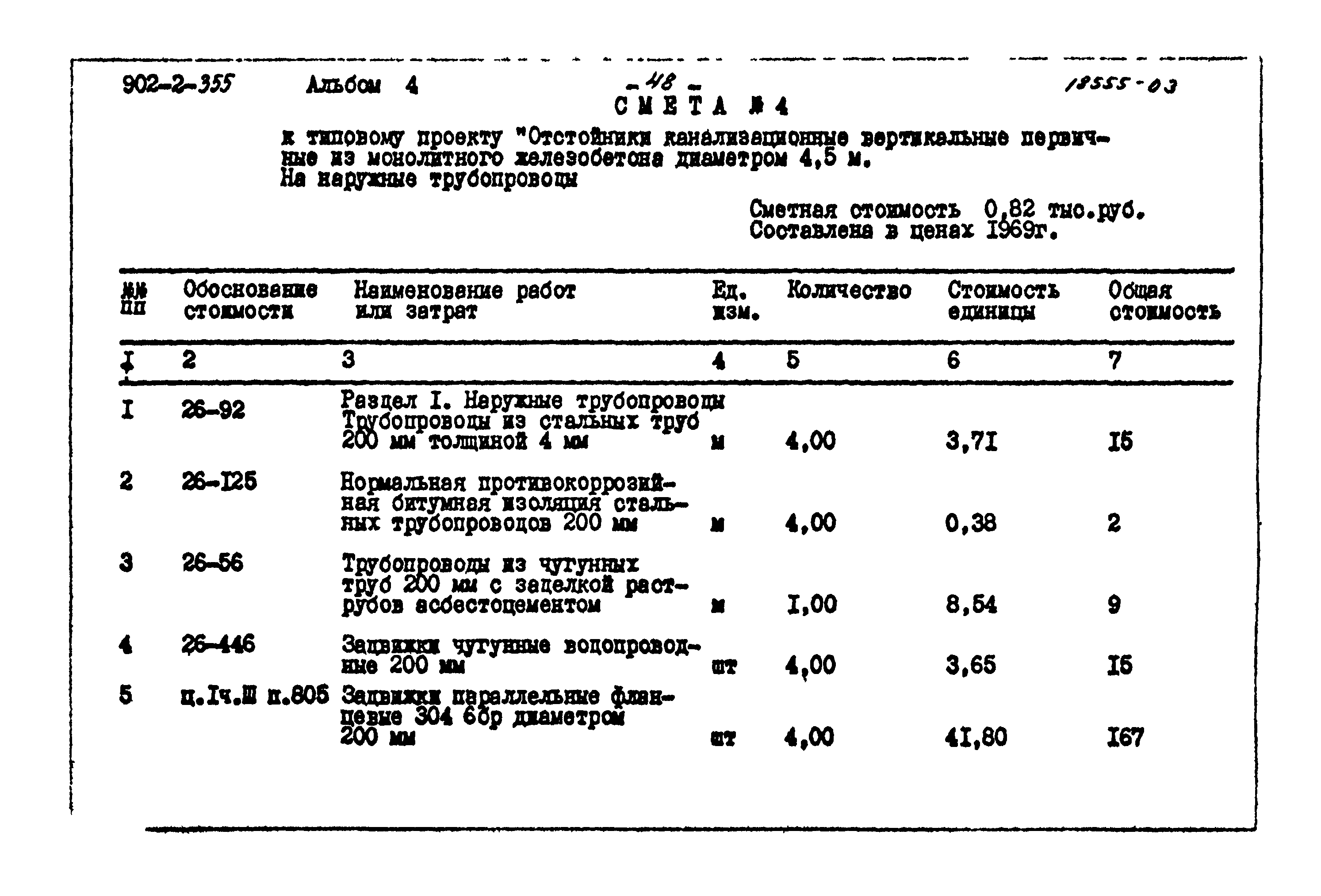 Типовой проект 902-2-355