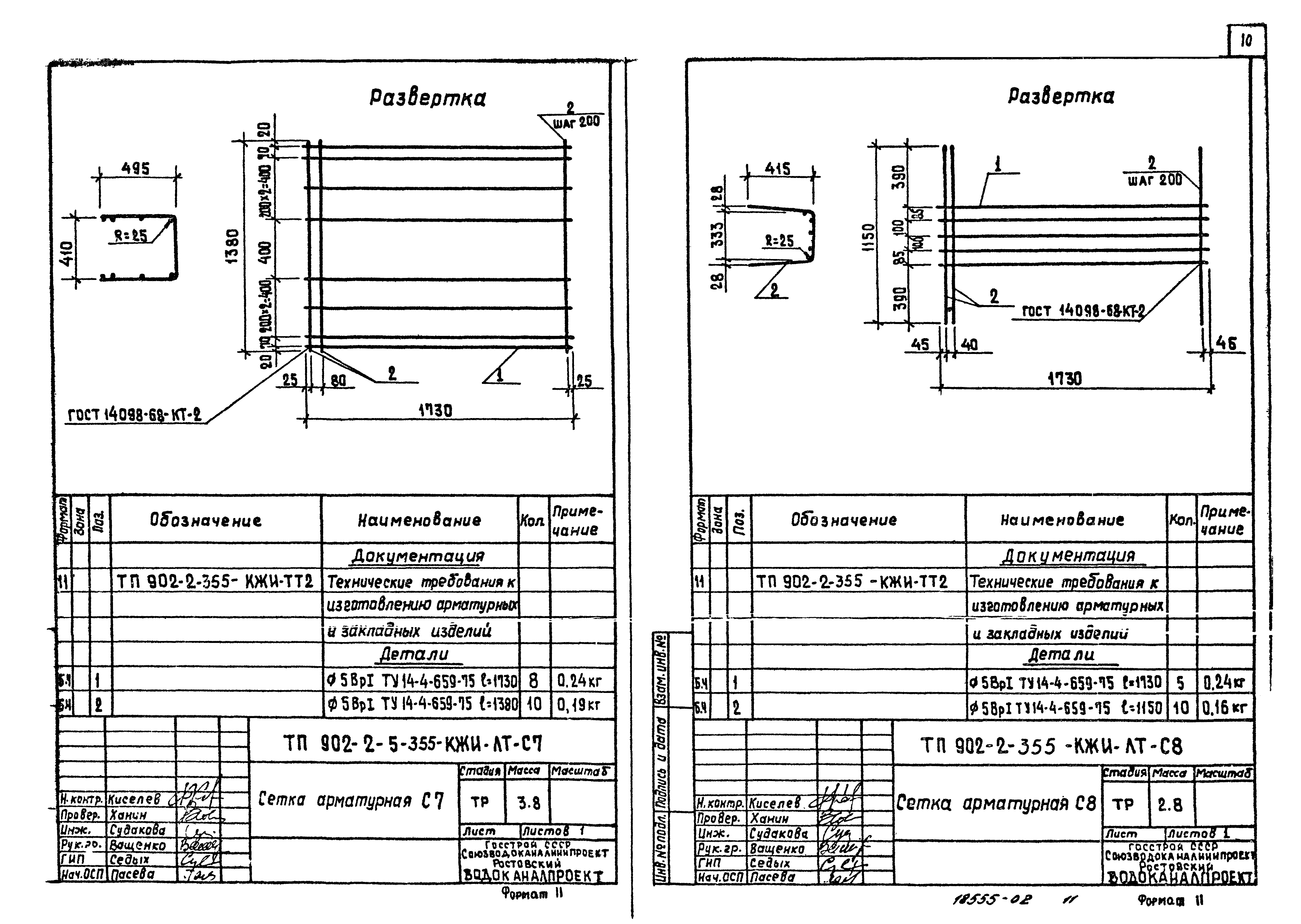 Типовой проект 902-2-355