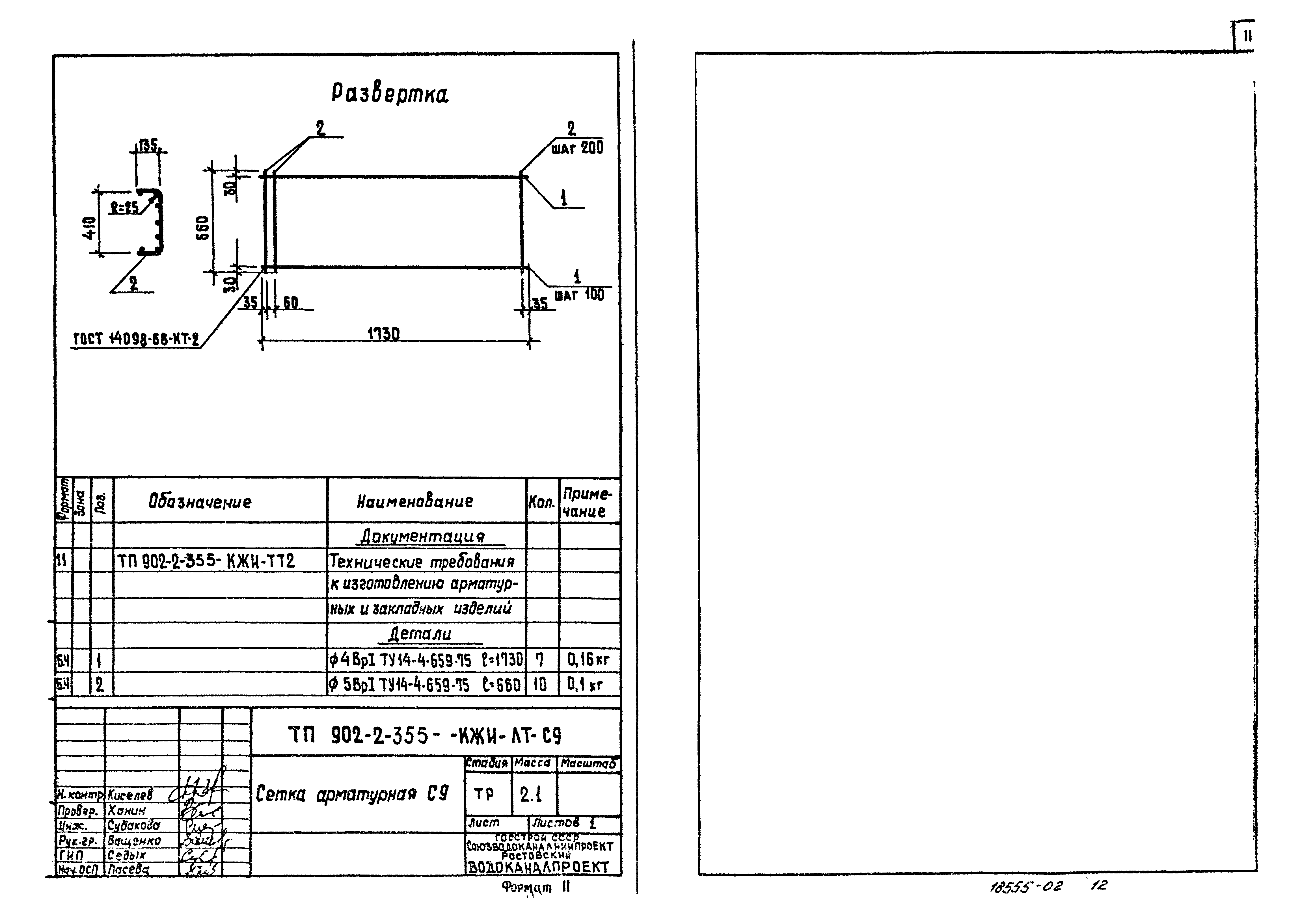 Типовой проект 902-2-355
