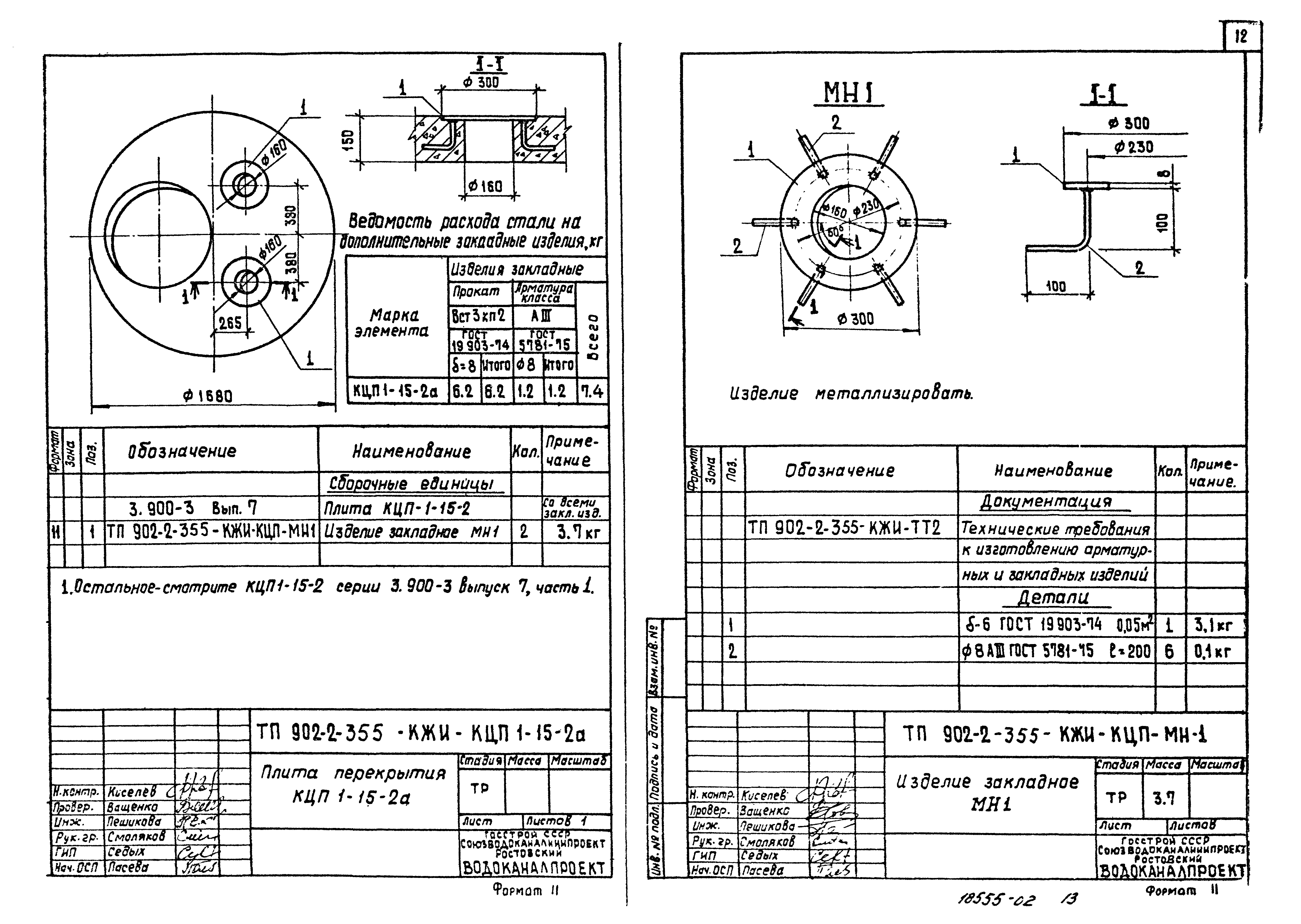Типовой проект 902-2-355