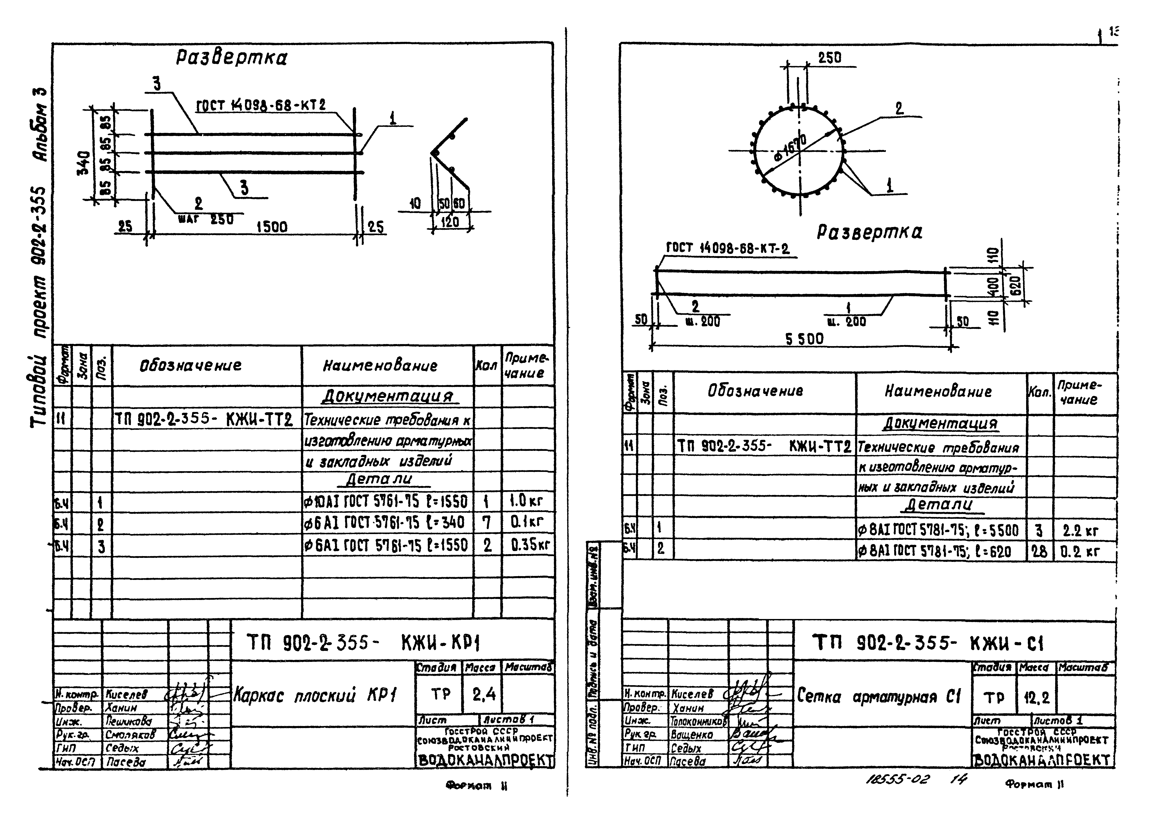 Типовой проект 902-2-355