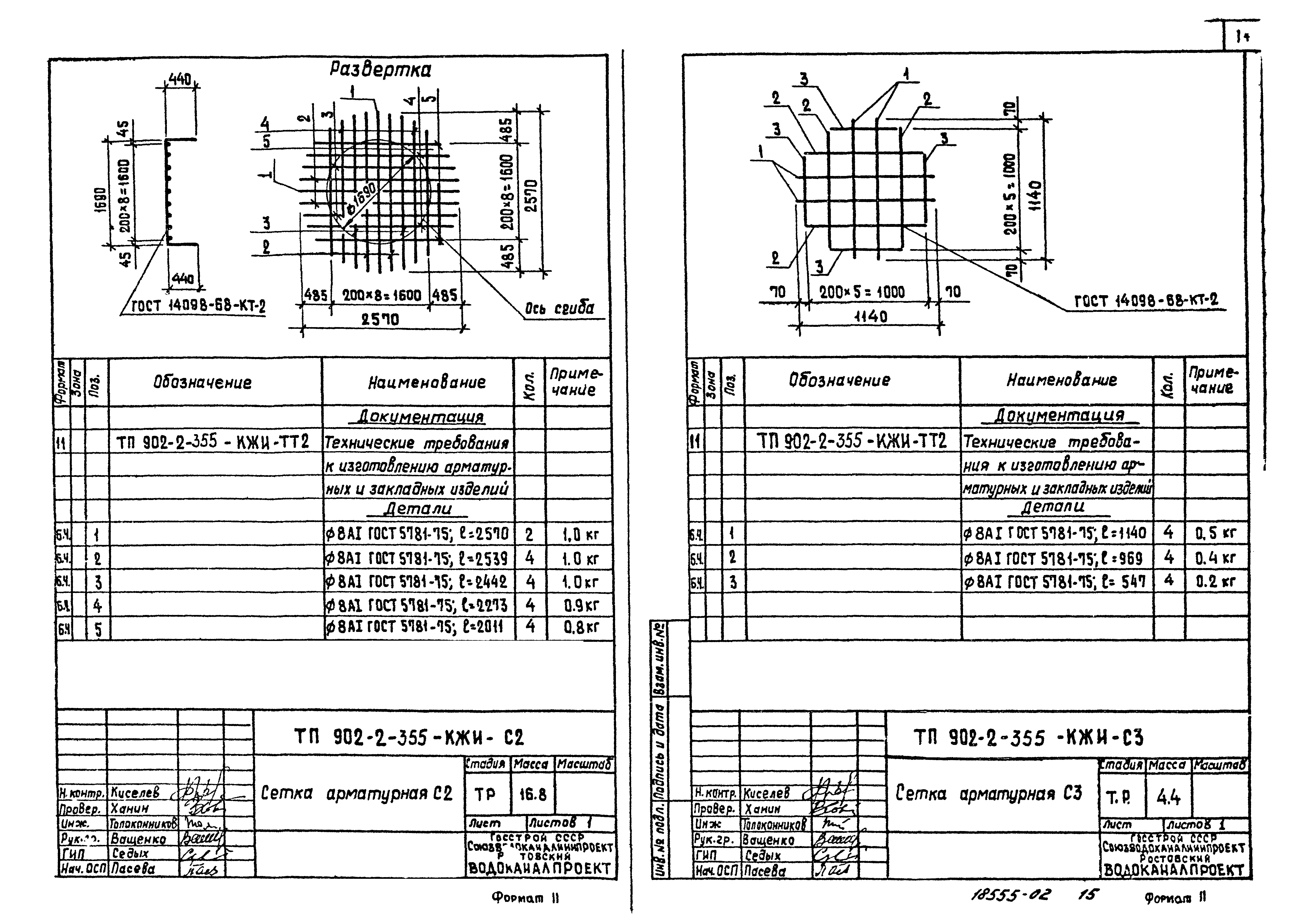 Типовой проект 902-2-355