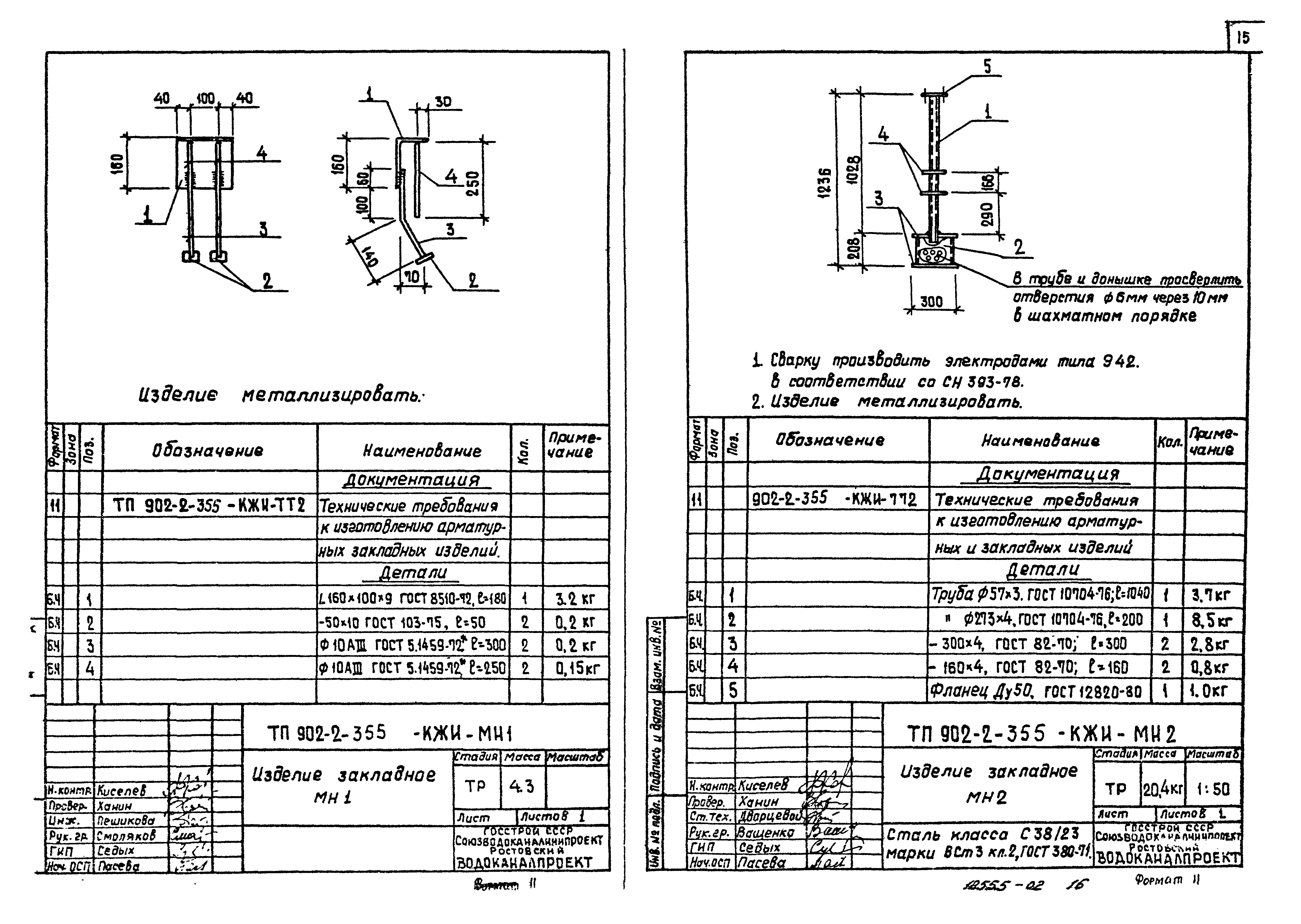 Типовой проект 902-2-355