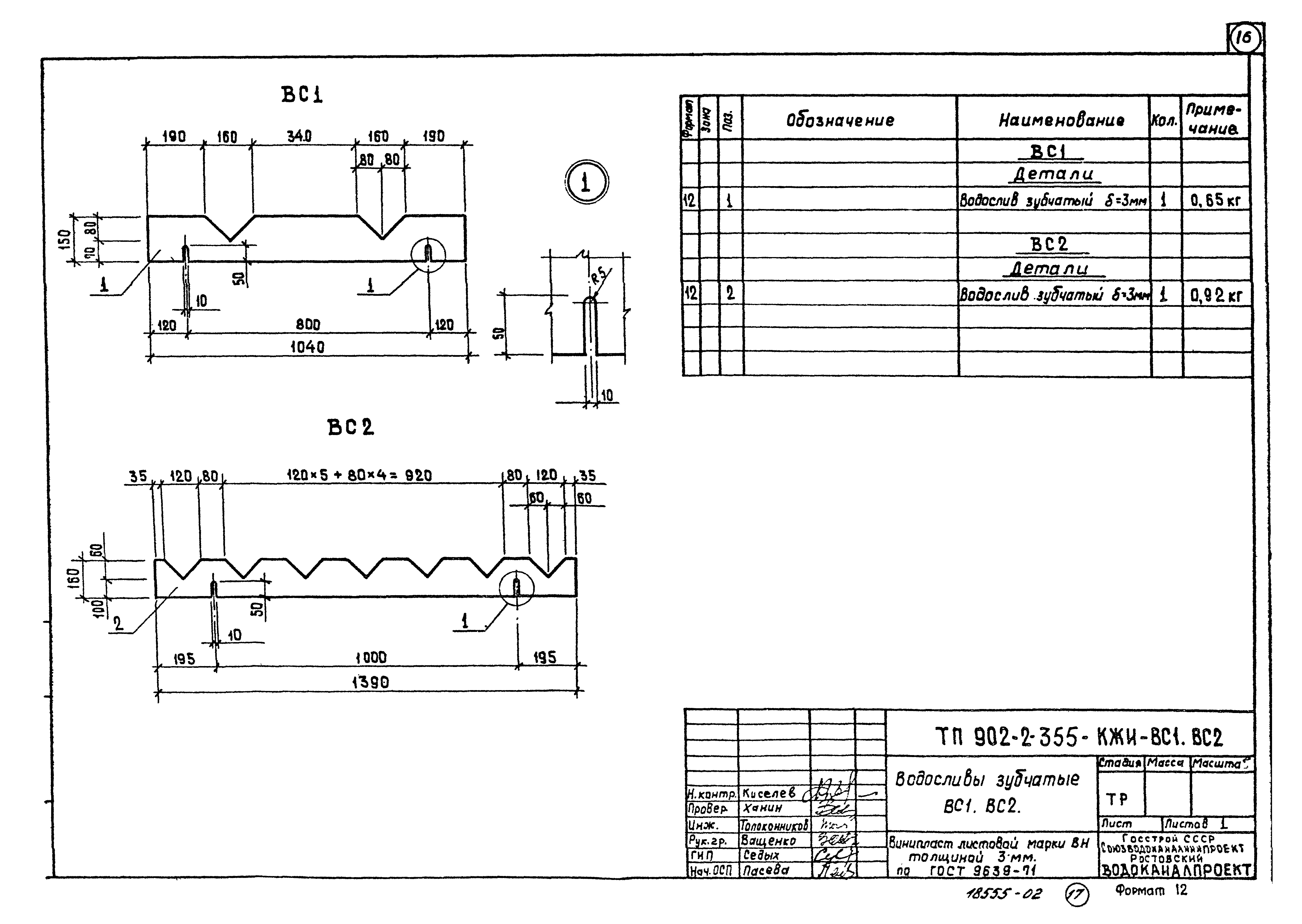 Типовой проект 902-2-355