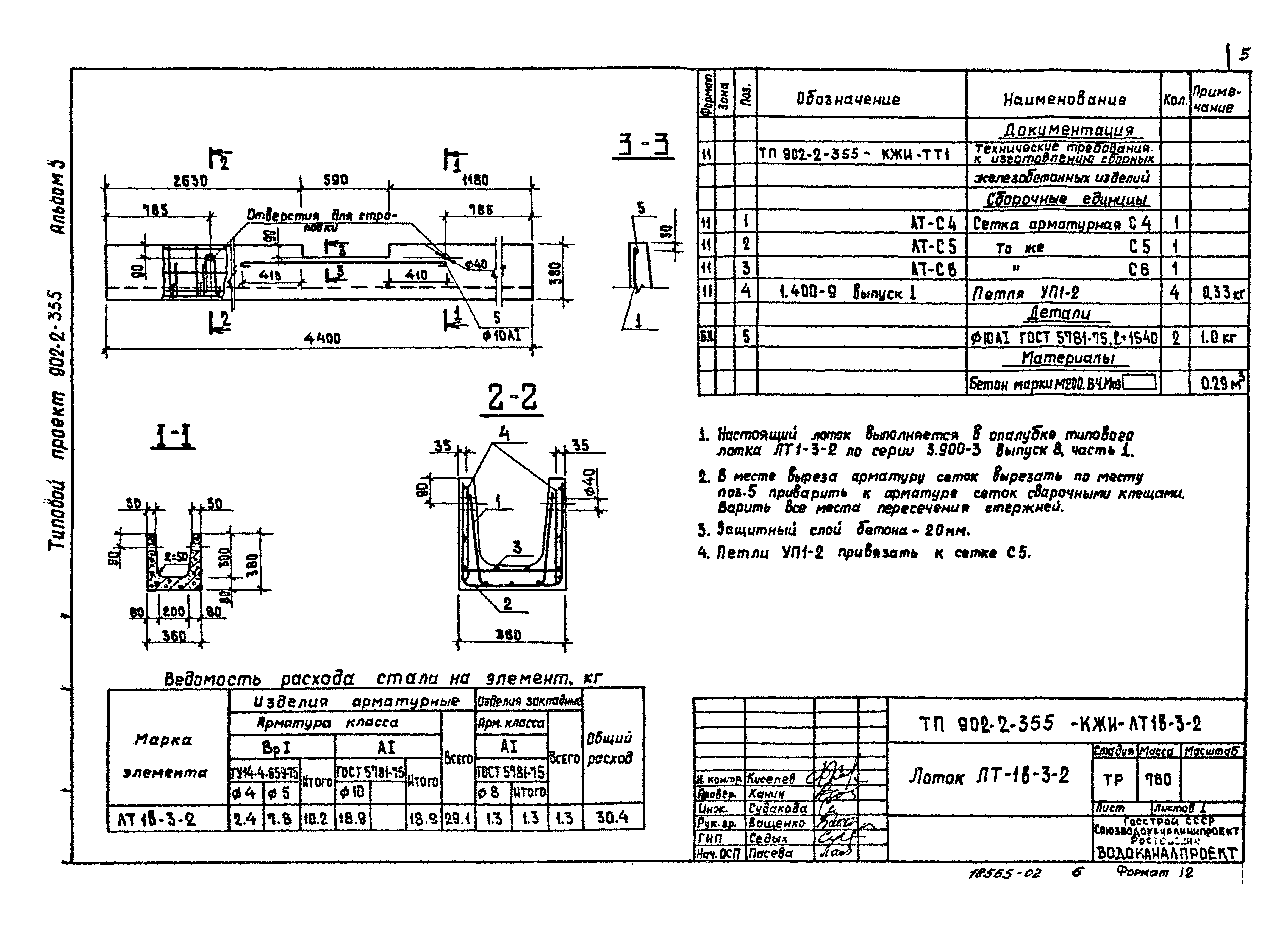 Типовой проект 902-2-355