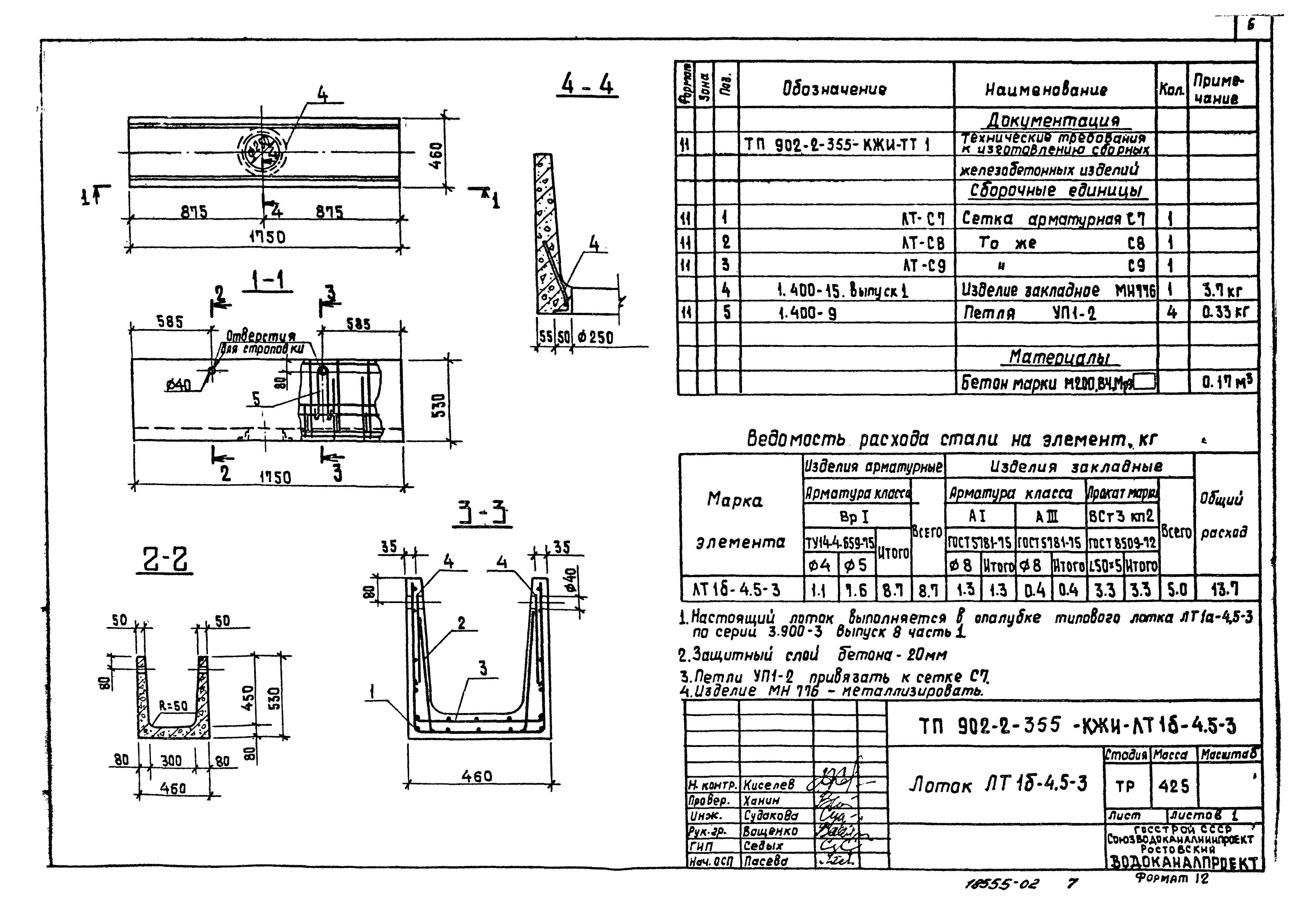 Типовой проект 902-2-355