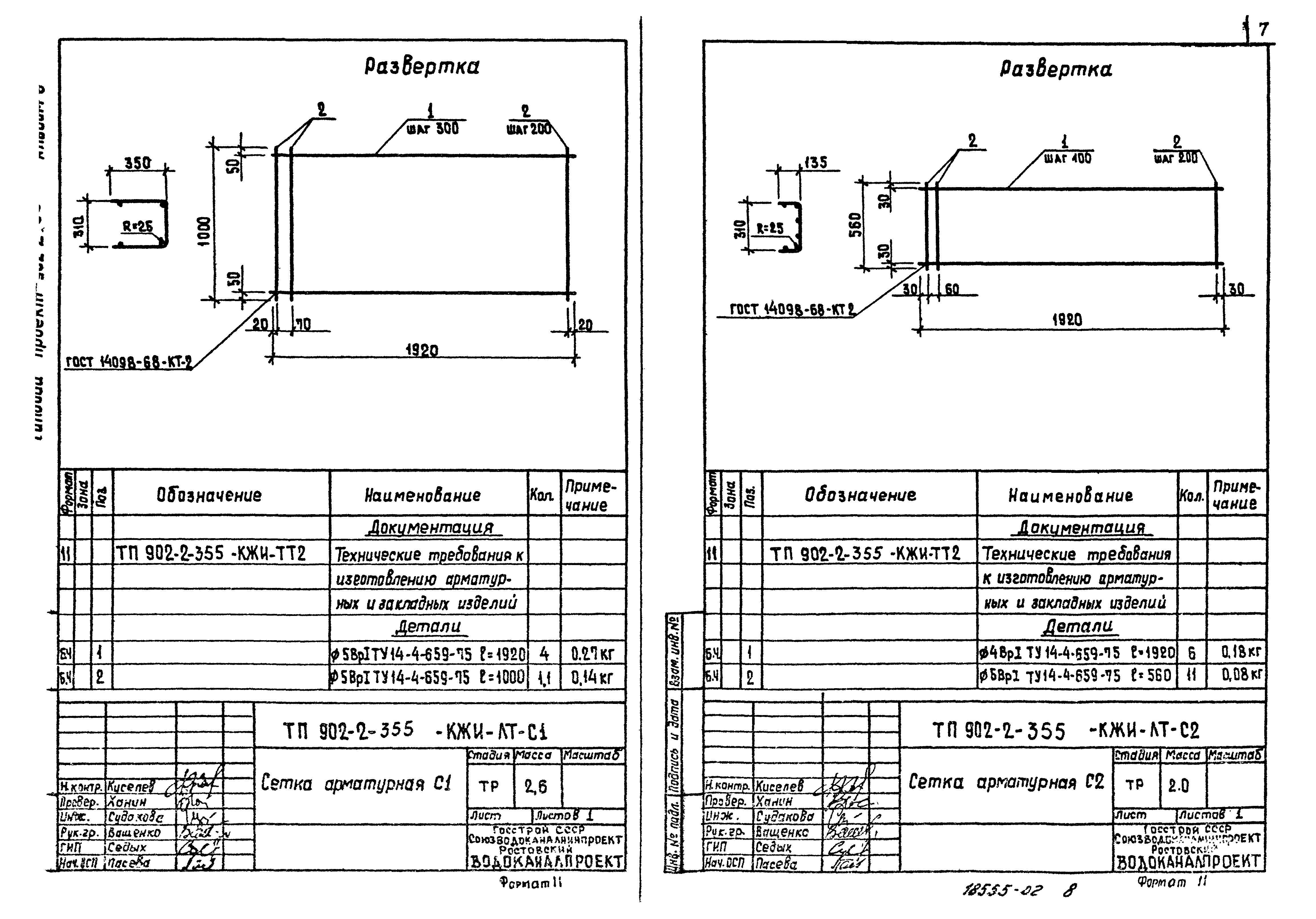 Типовой проект 902-2-355