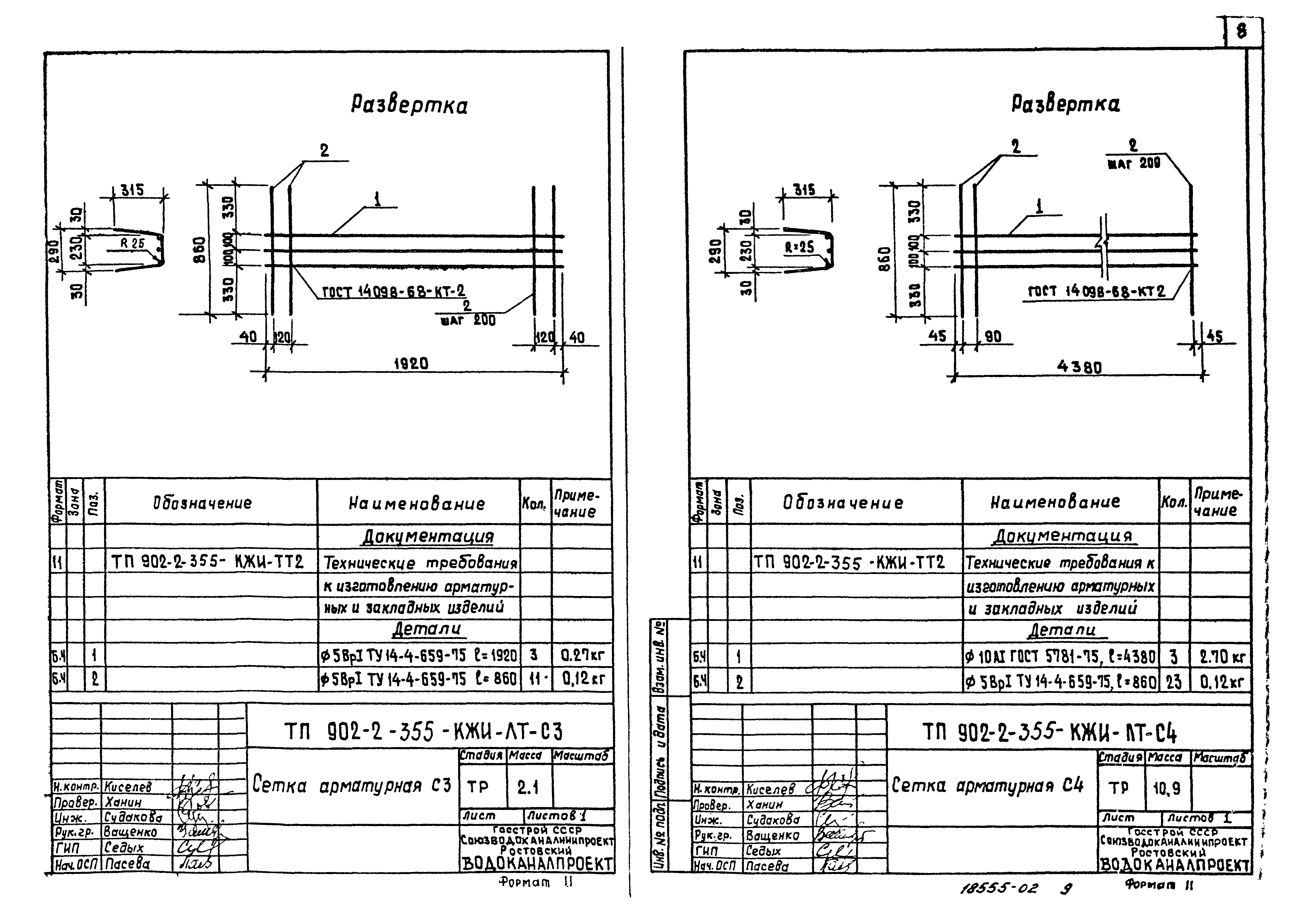 Типовой проект 902-2-355
