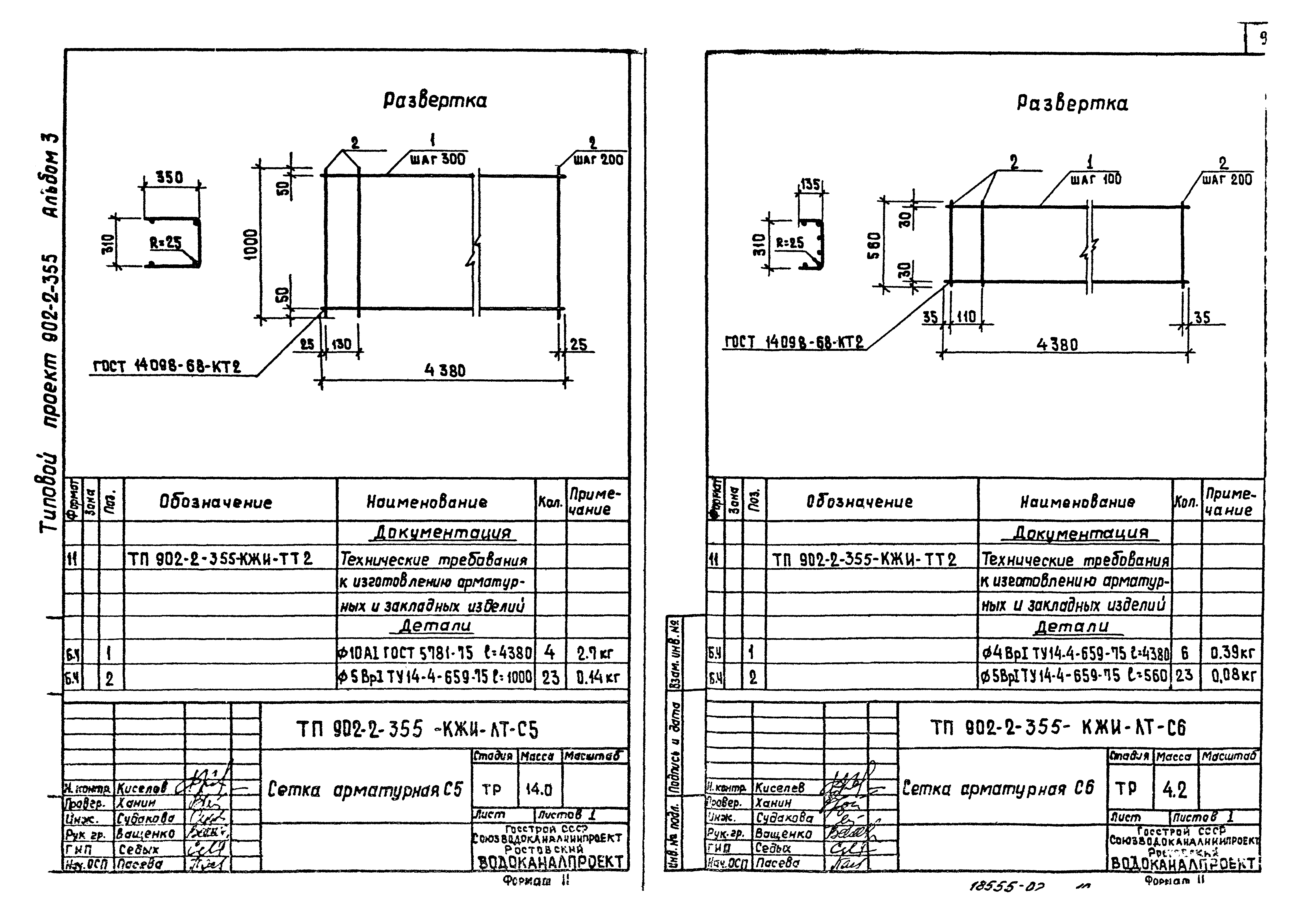 Типовой проект 902-2-355