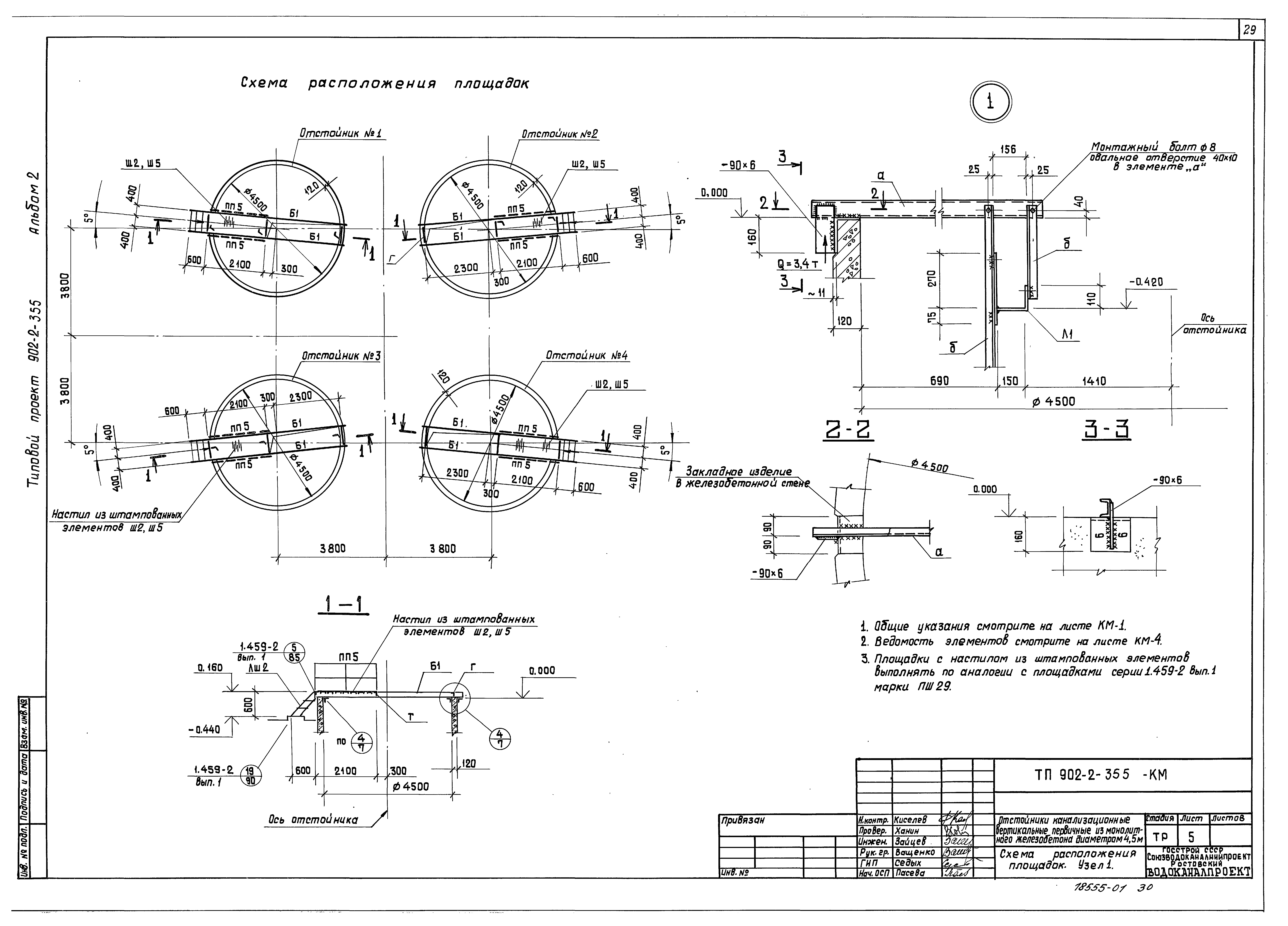 Типовой проект 902-2-355
