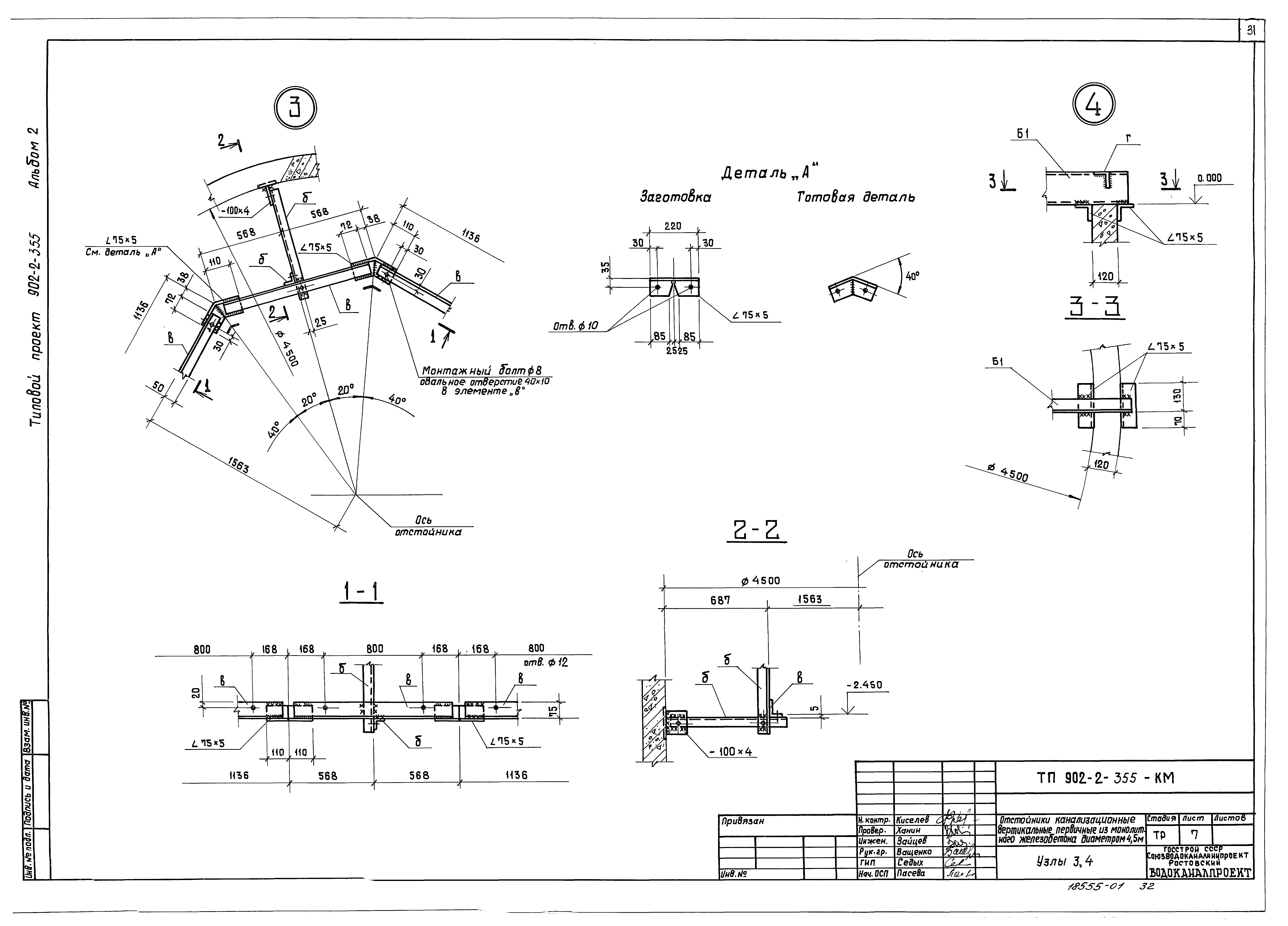 Типовой проект 902-2-355