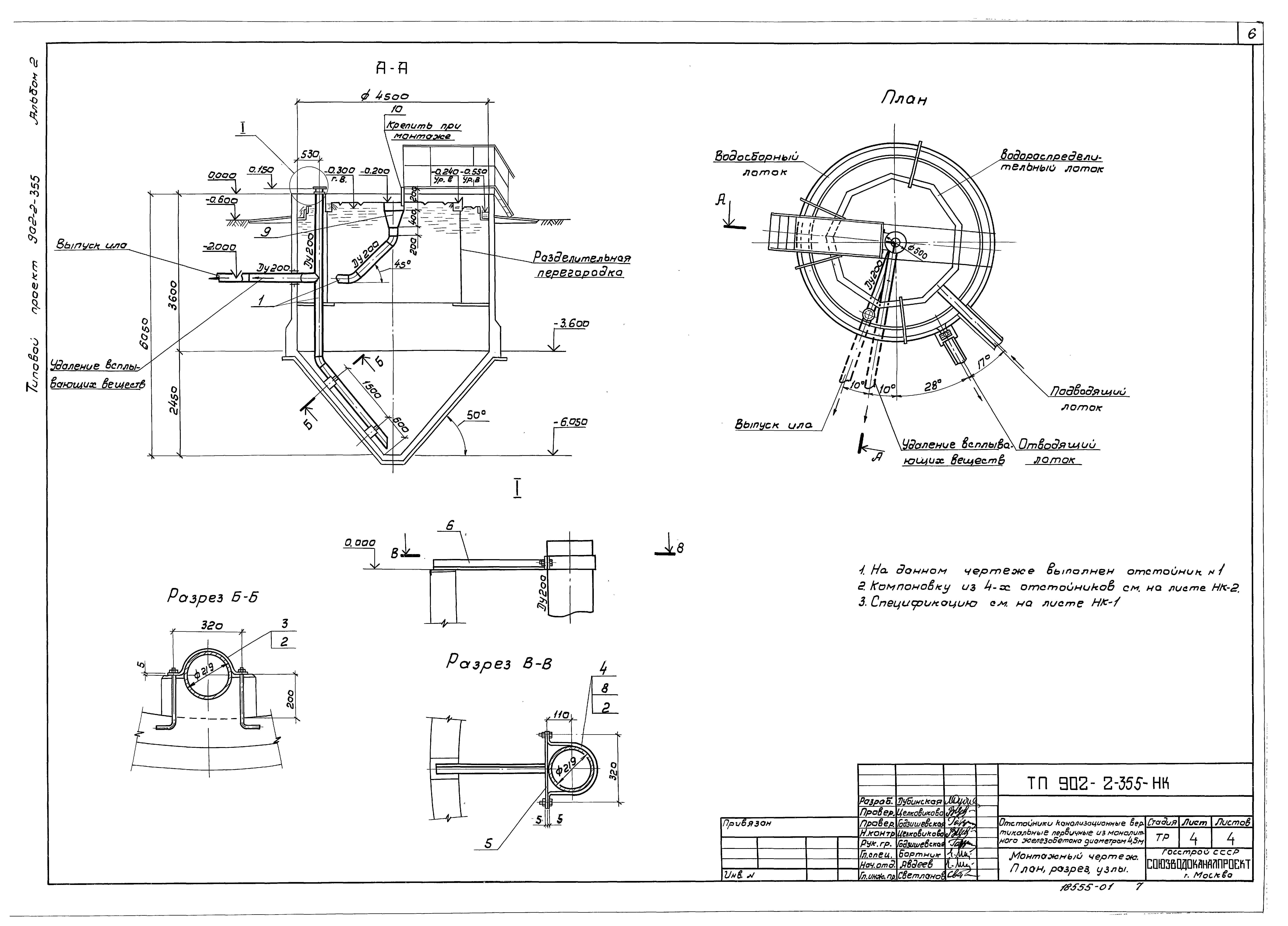 Типовой проект 902-2-355