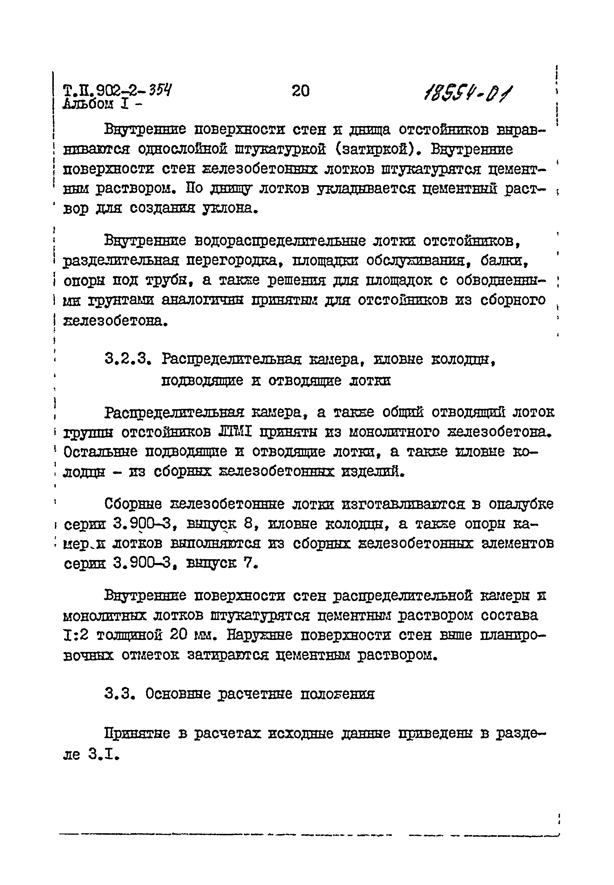 Типовой проект 902-2-355