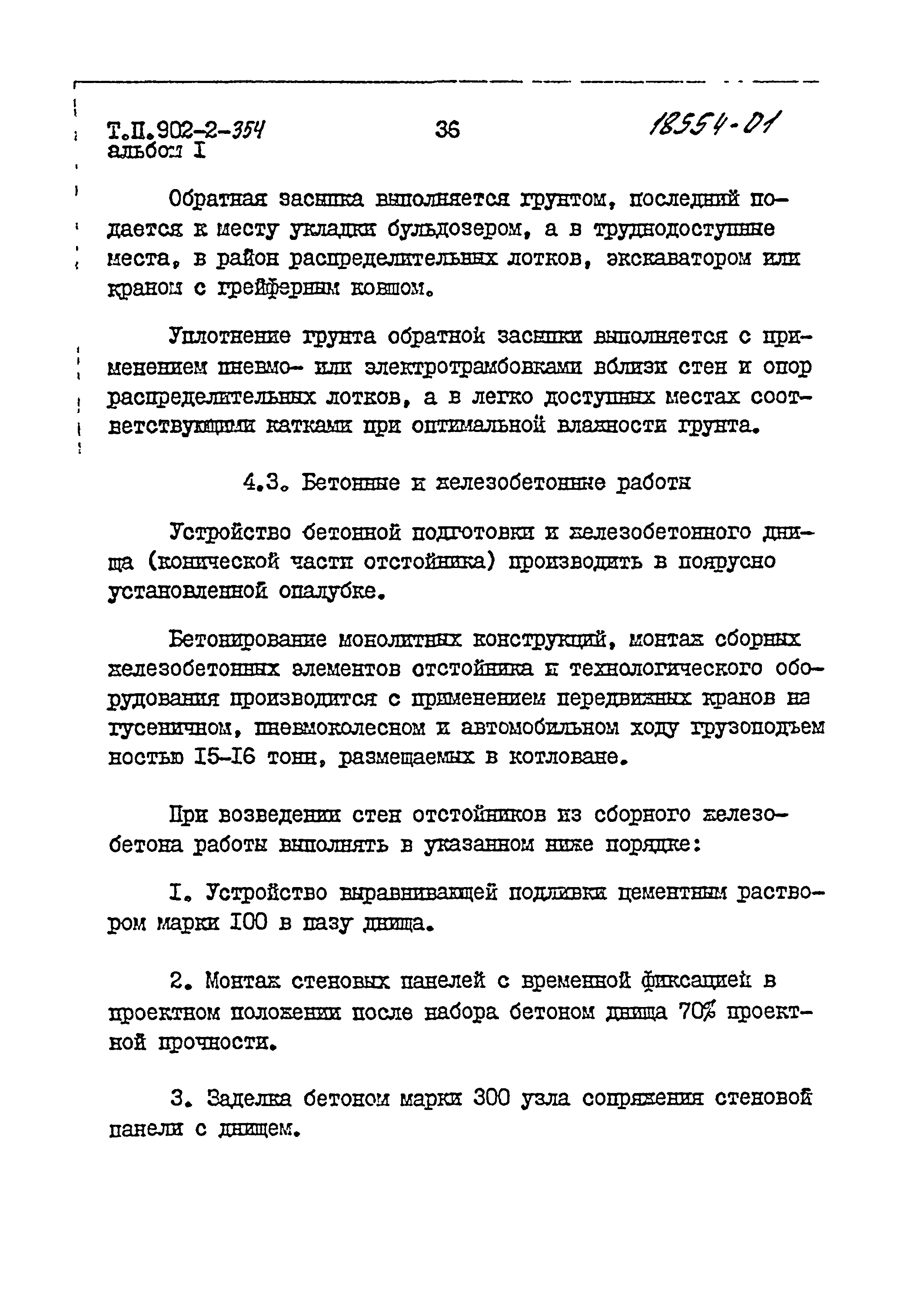 Типовой проект 902-2-355