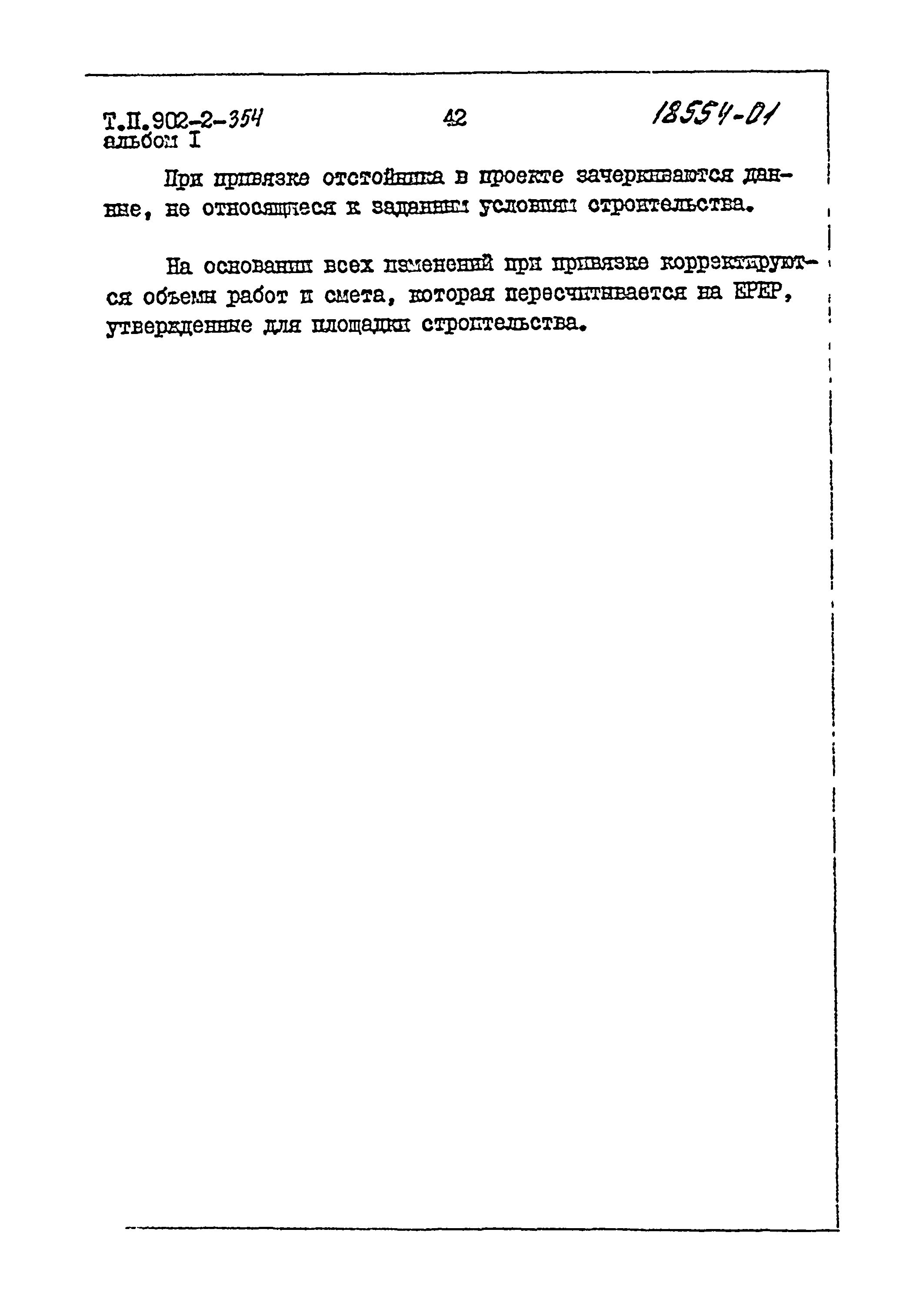 Типовой проект 902-2-355