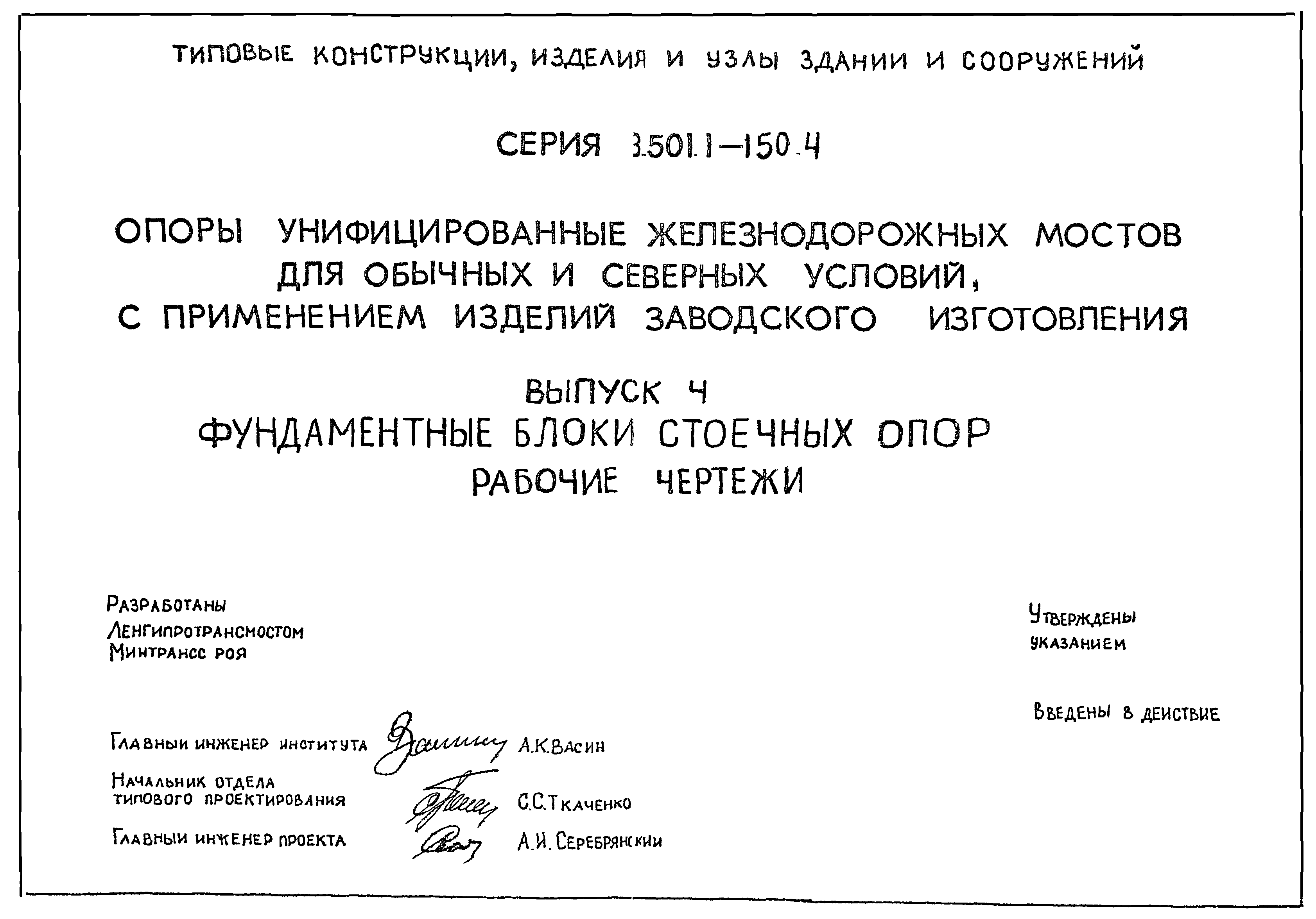 Серия 3.501.1-150