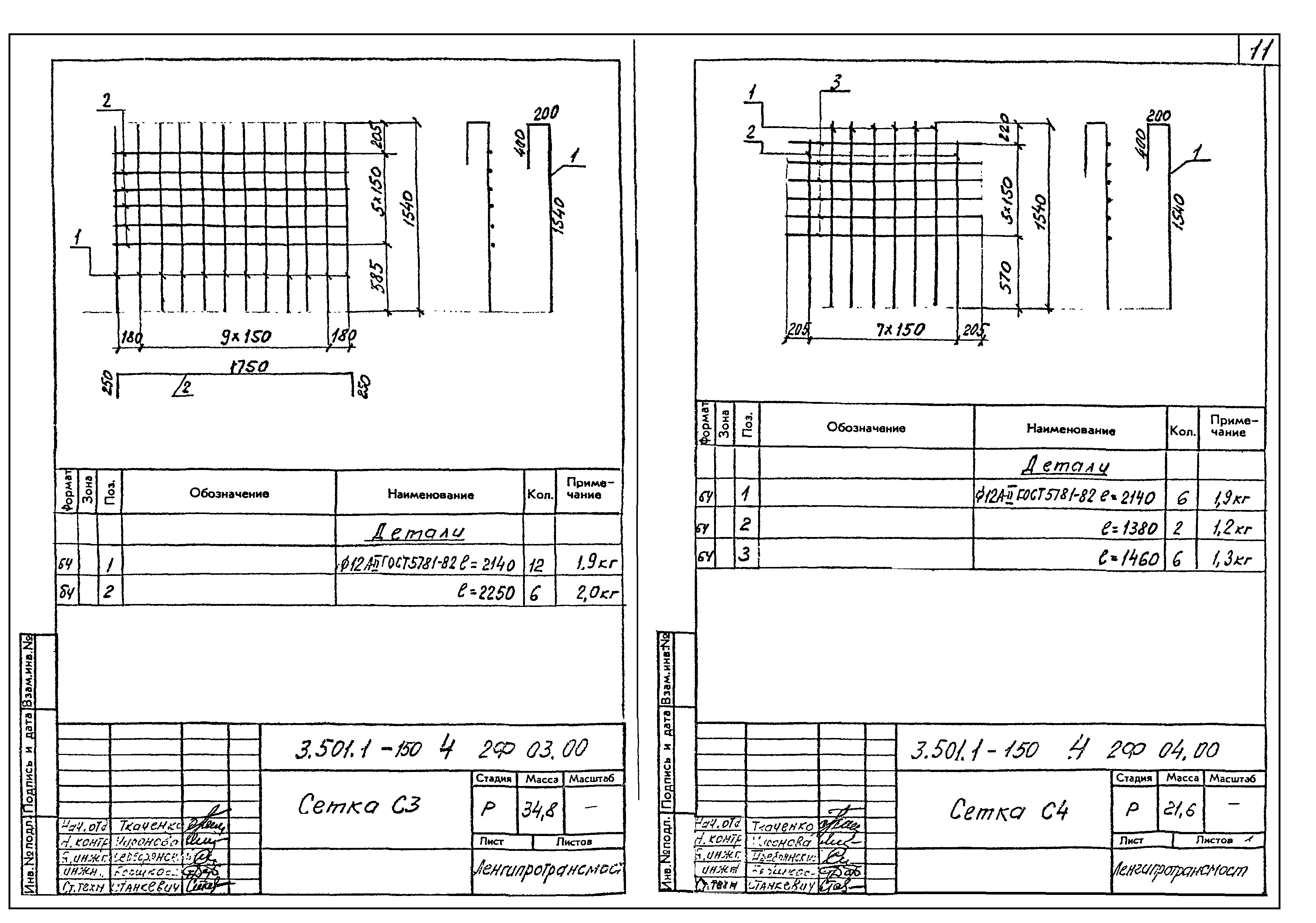 Серия 3.501.1-150