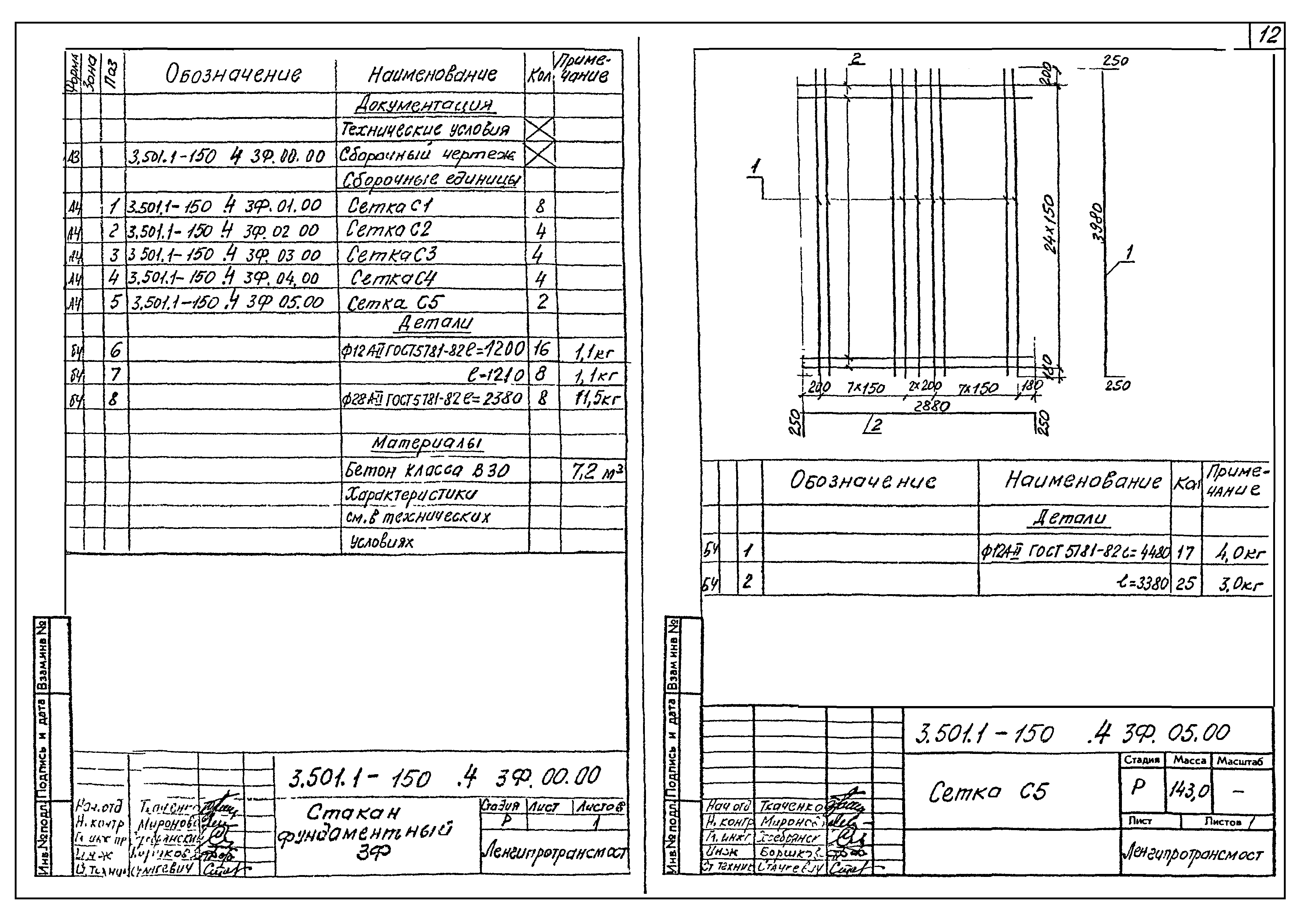 Серия 3.501.1-150