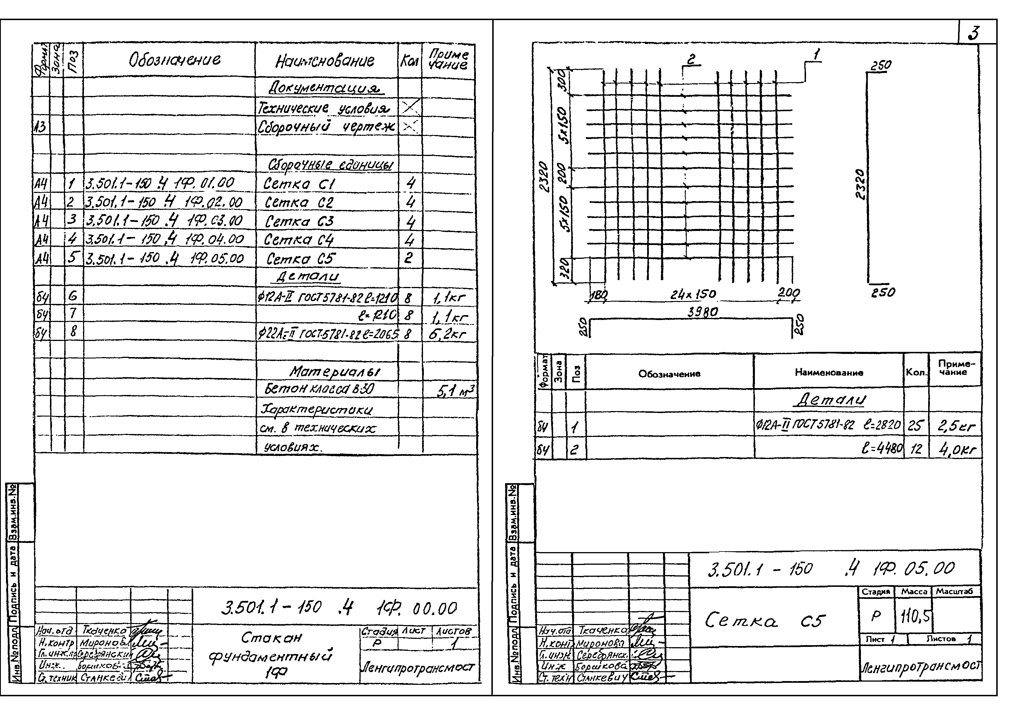 Серия 3.501.1-150