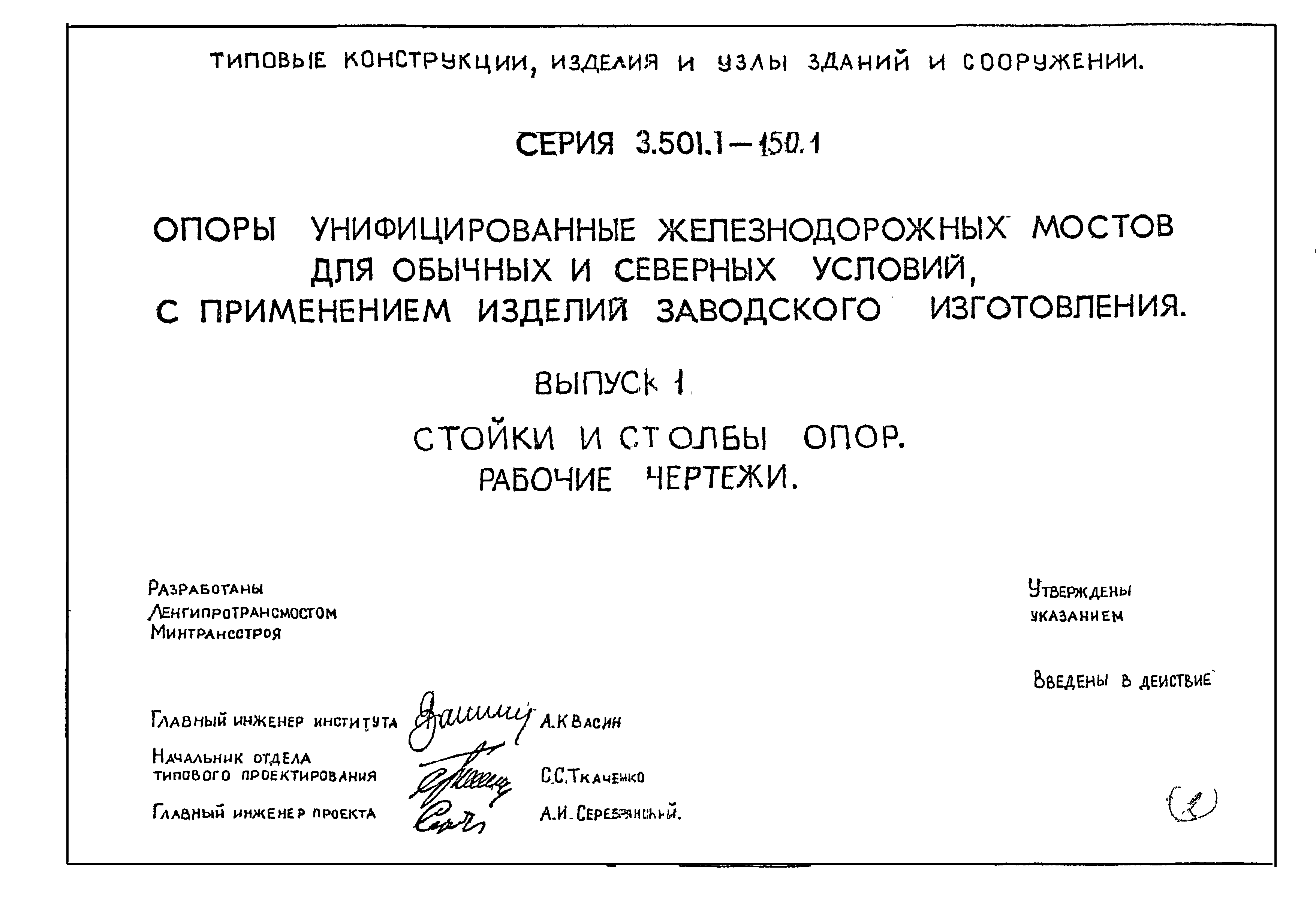 Серия 3.501.1-150