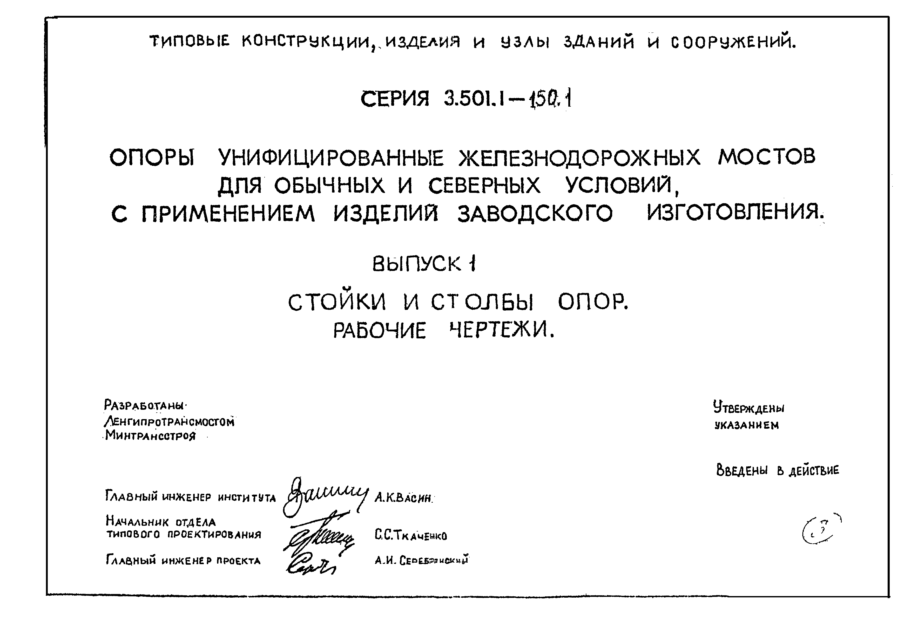 Серия 3.501.1-150