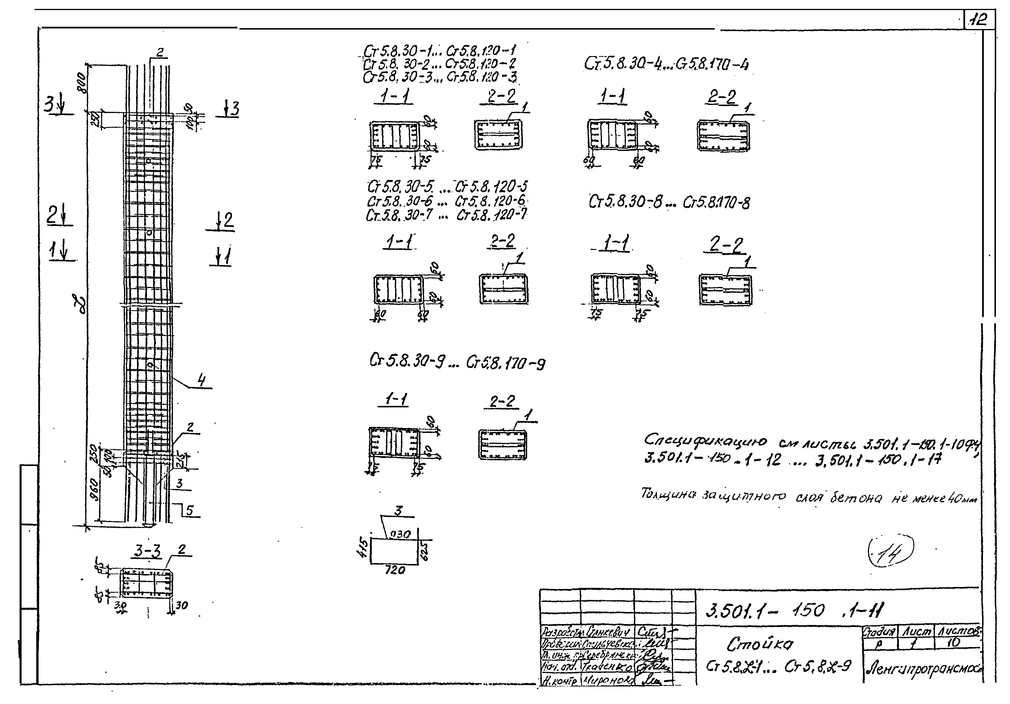 Серия 3.501.1-150