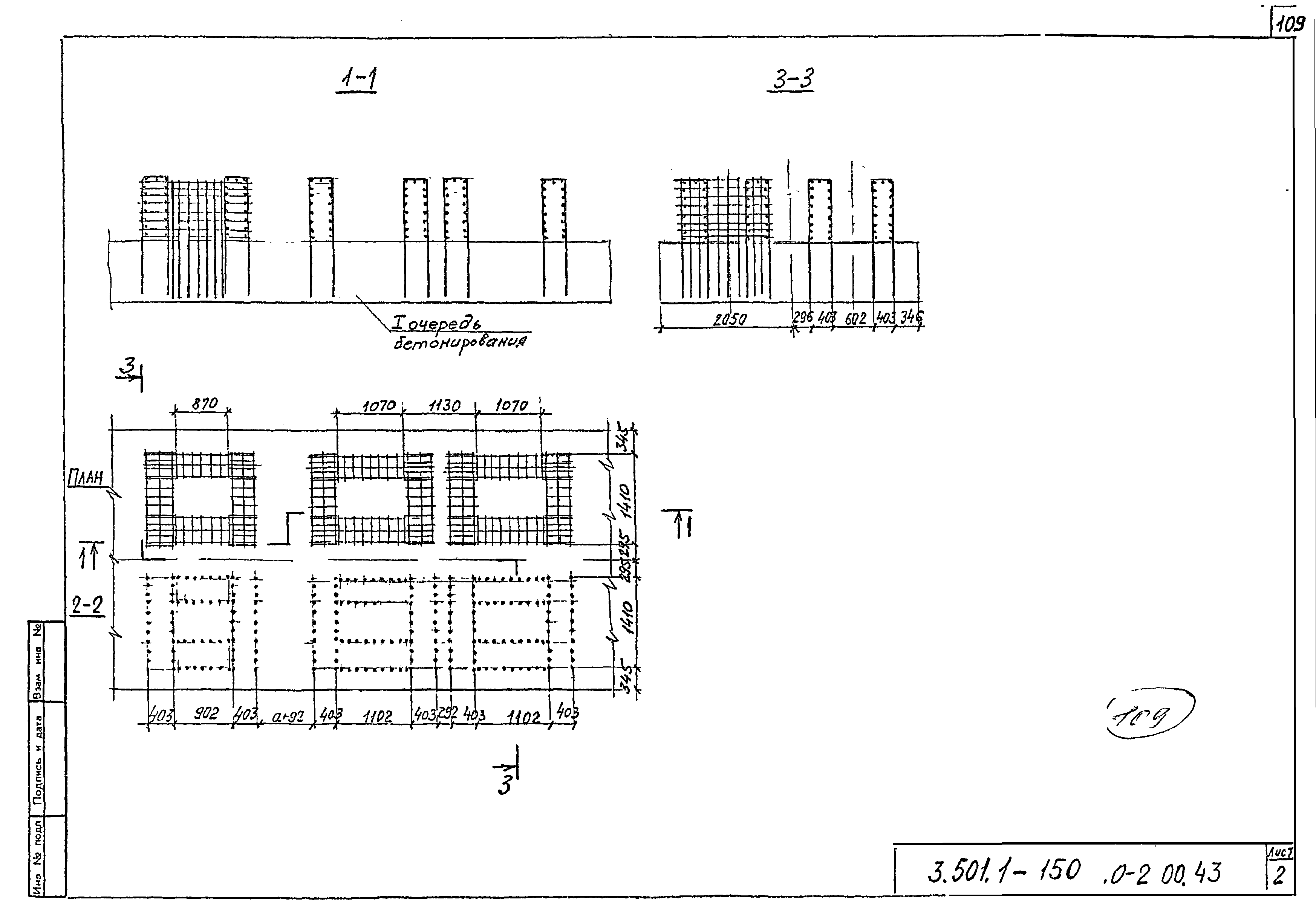Серия 3.501.1-150