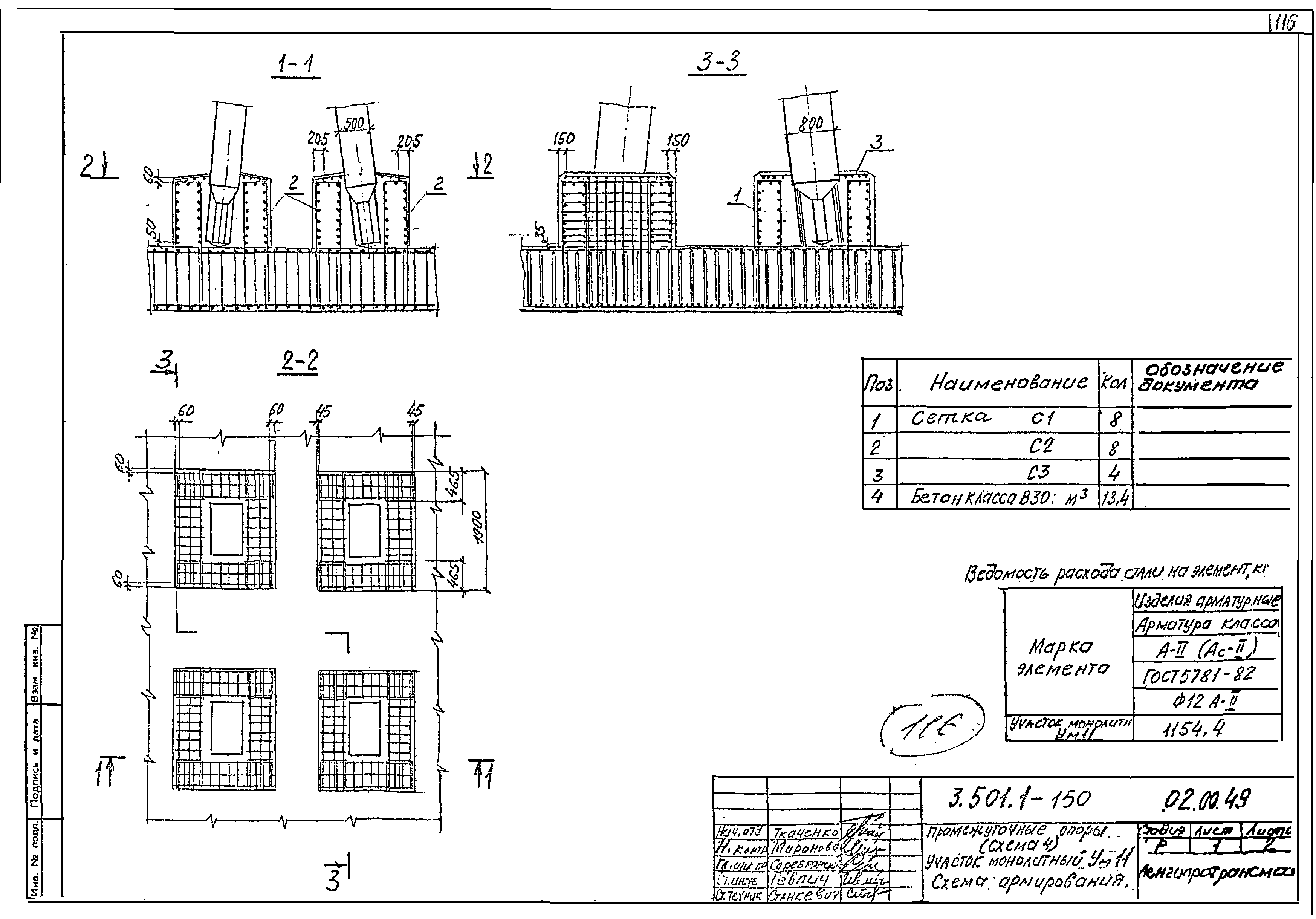 Серия 3.501.1-150