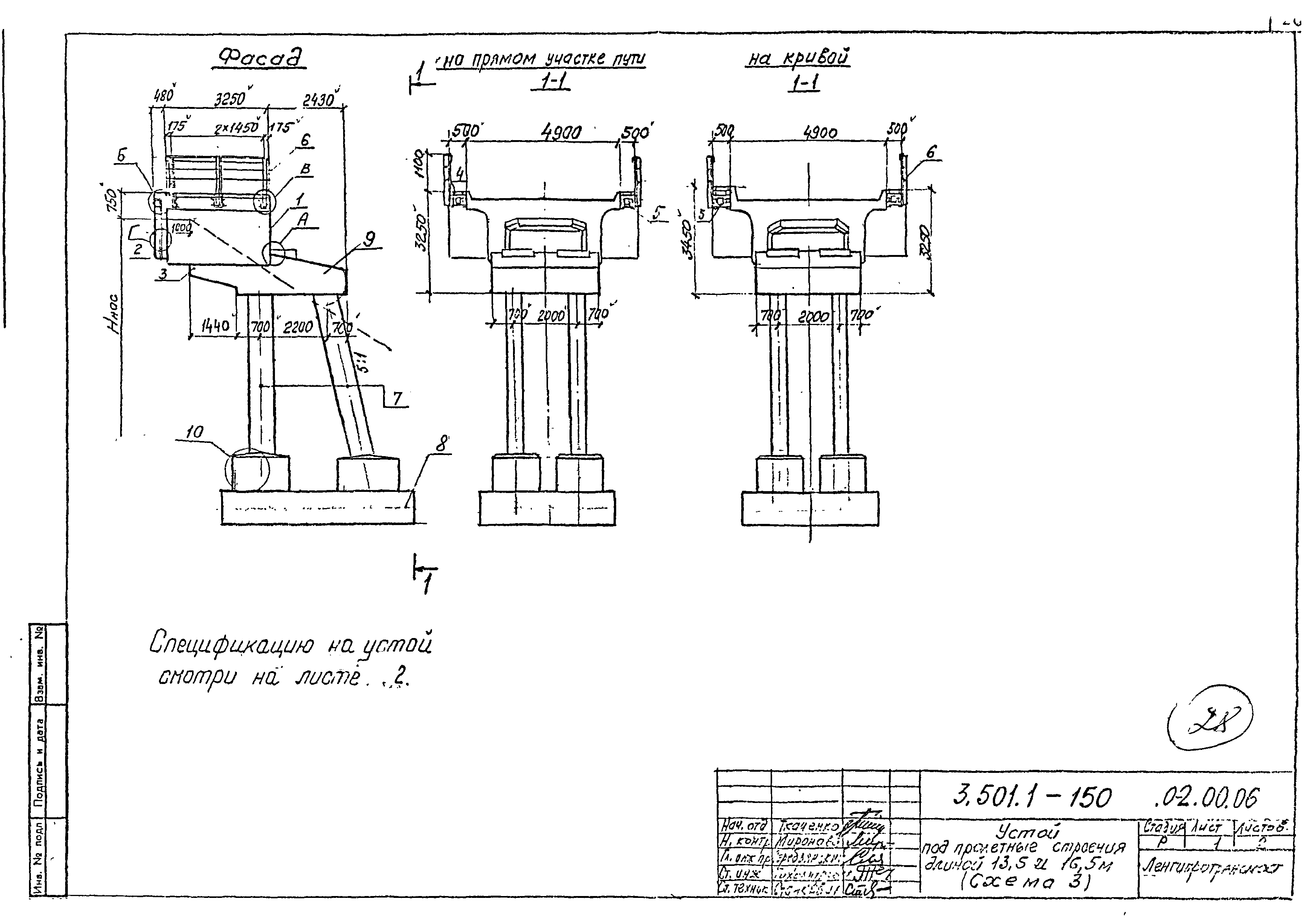 Серия 3.501.1-150