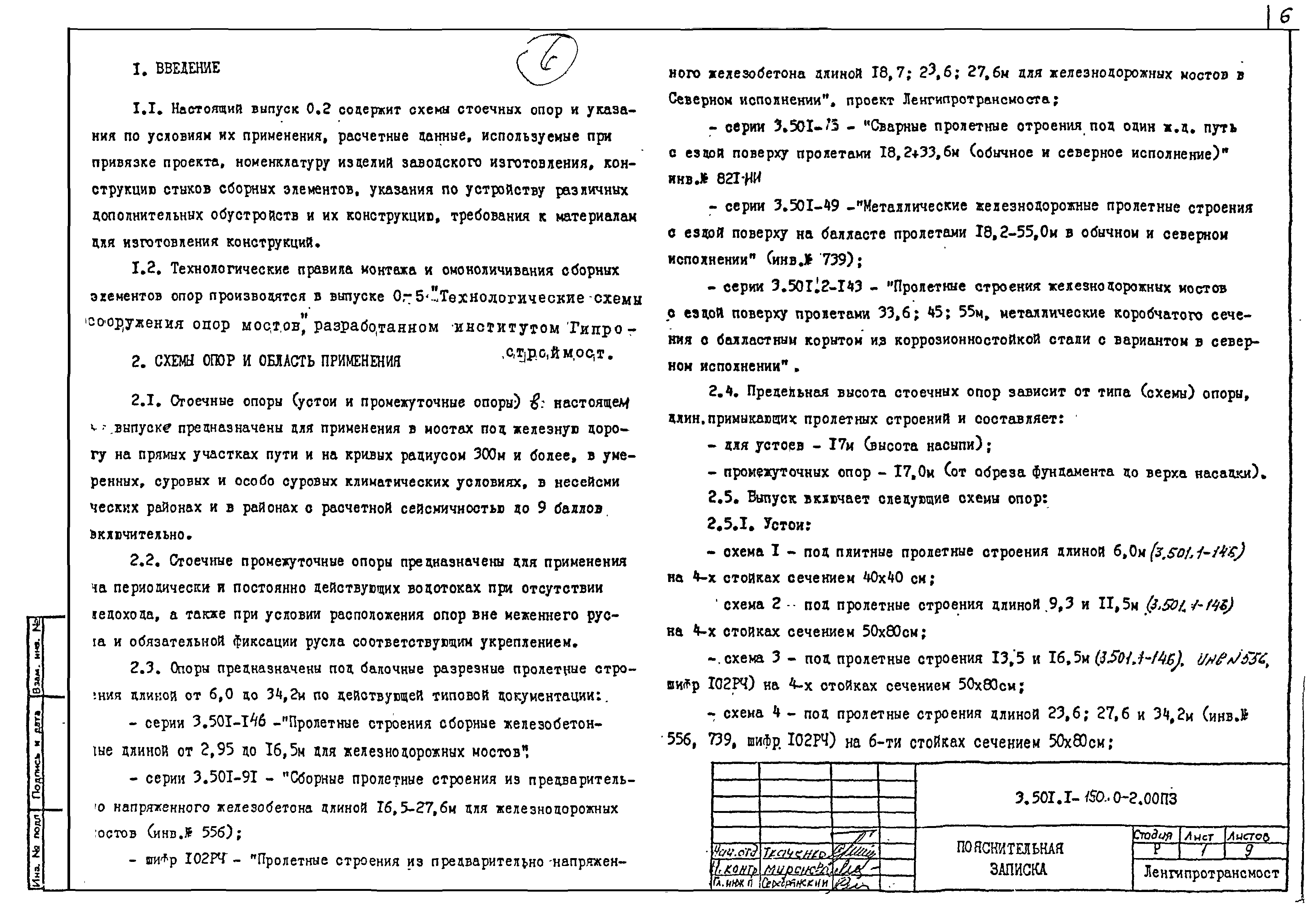Серия 3.501.1-150