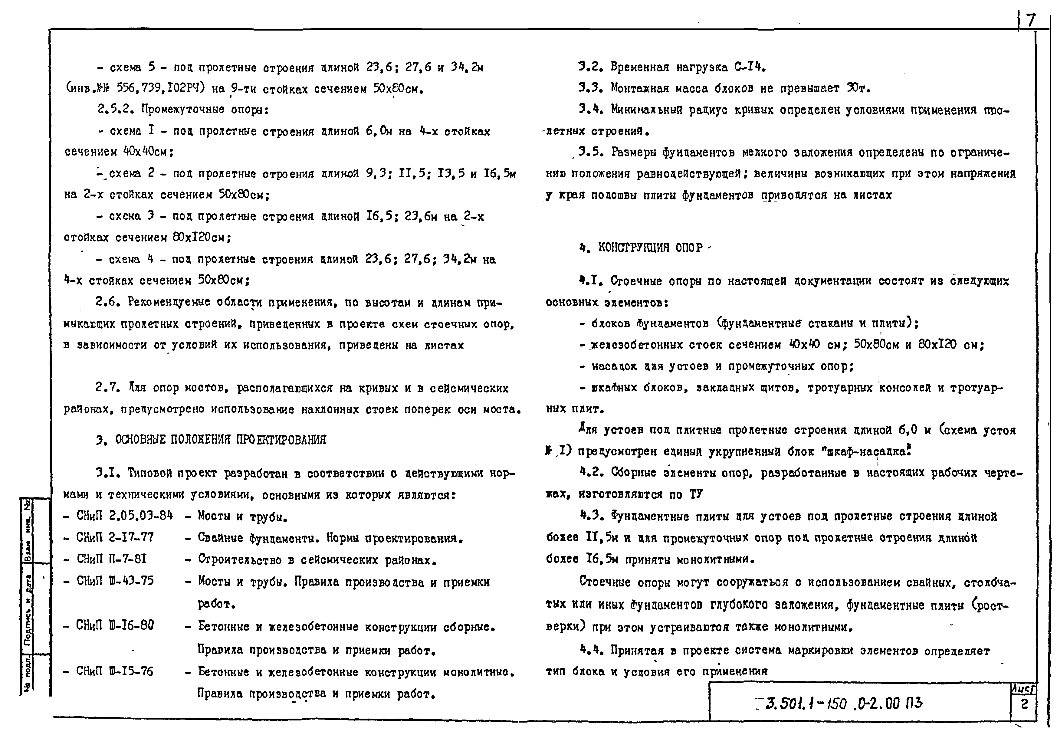 Серия 3.501.1-150