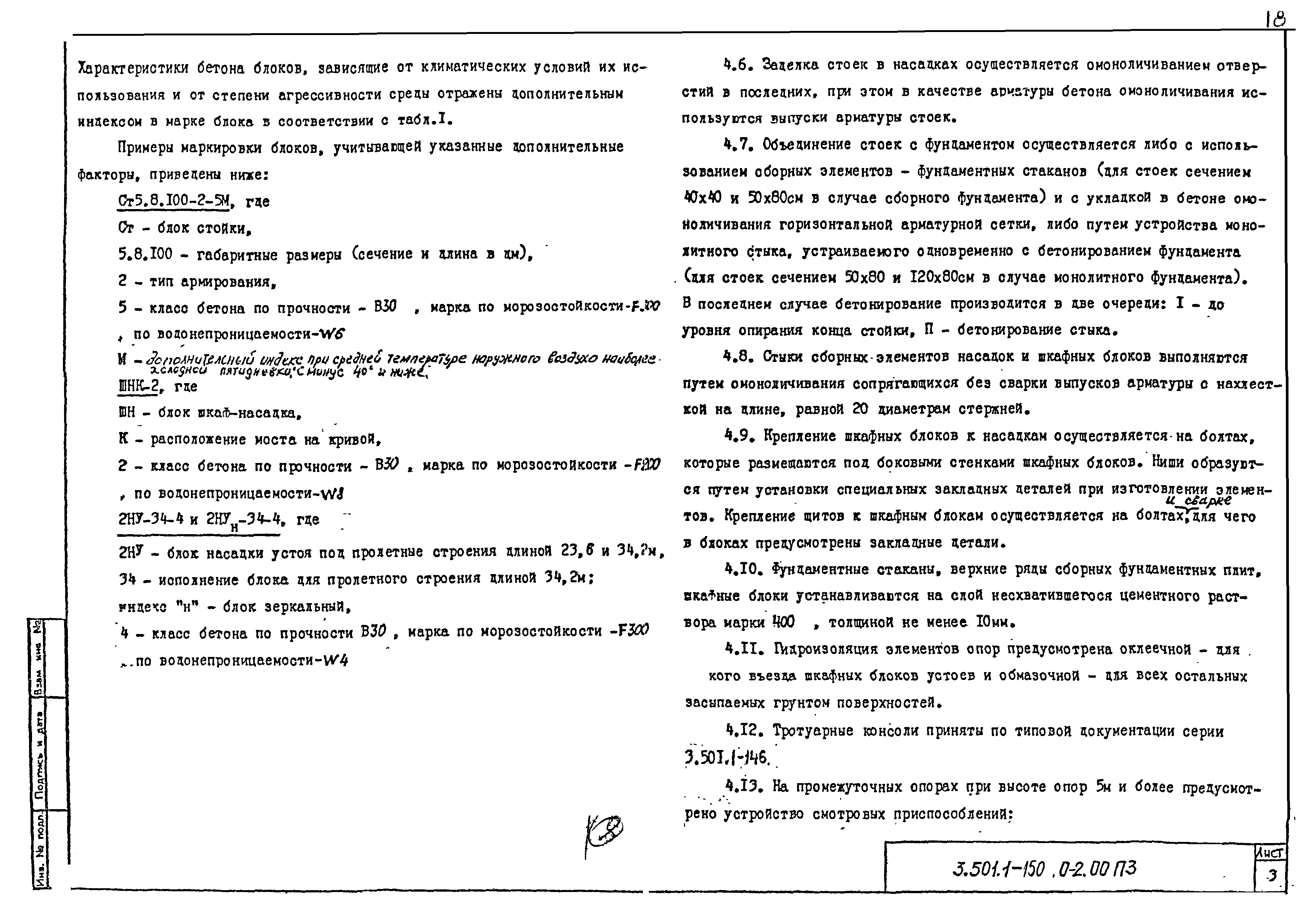 Серия 3.501.1-150