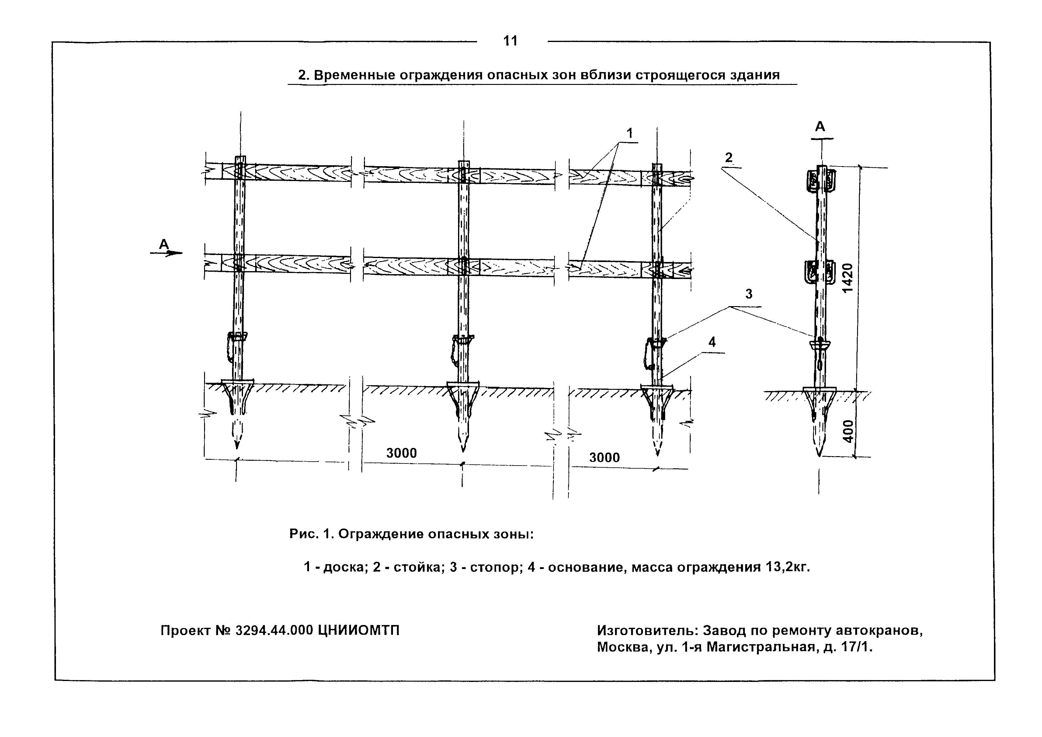 Временная опасная зона