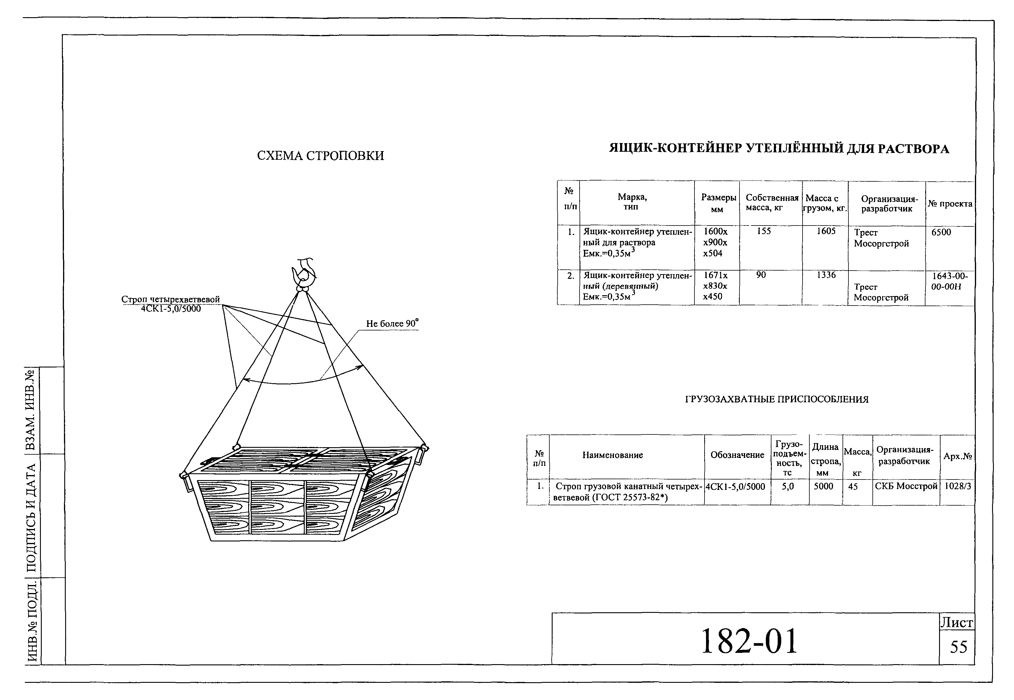 Схема строповки кирпича на поддоне dwg