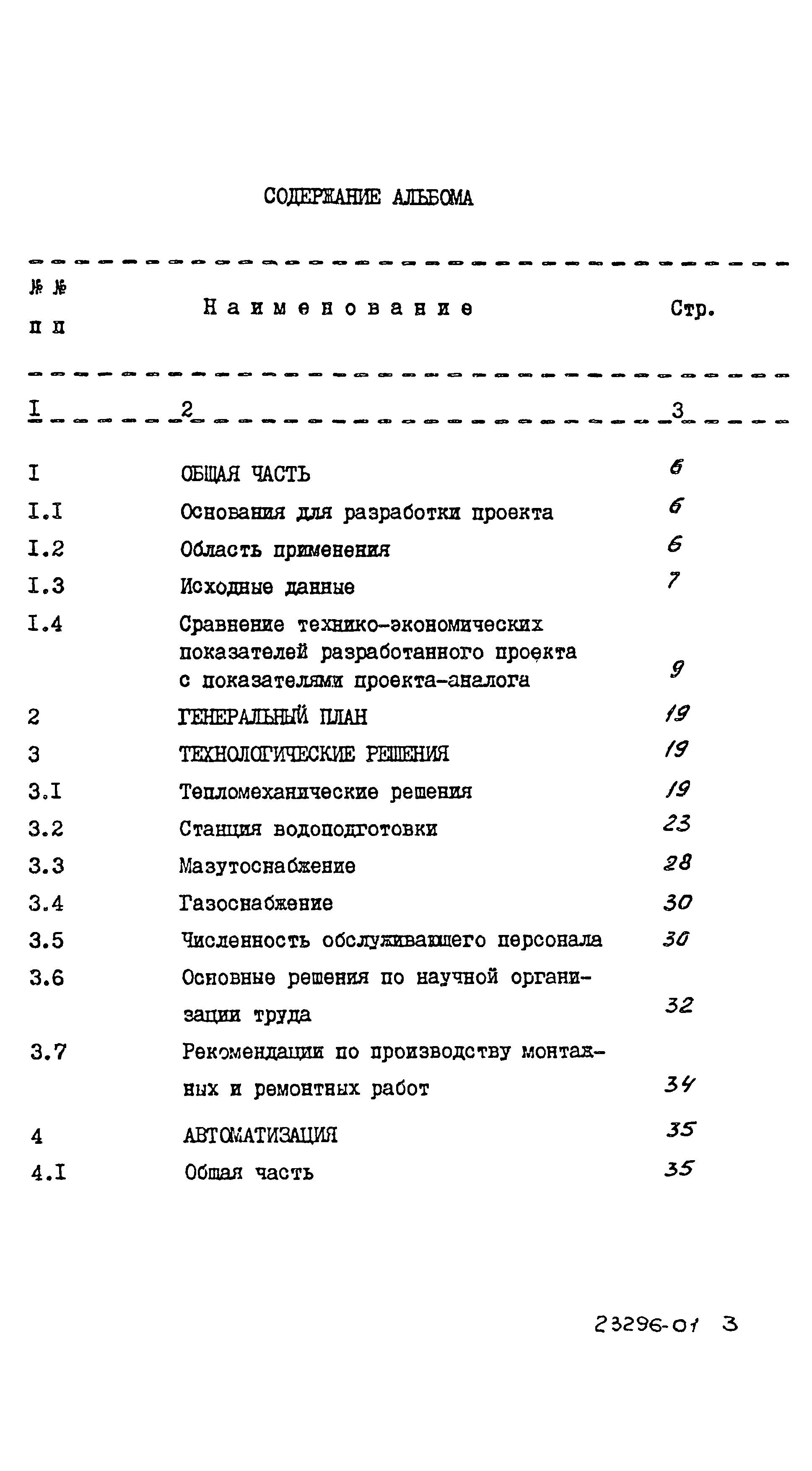 Типовой проект 903-1-265.88