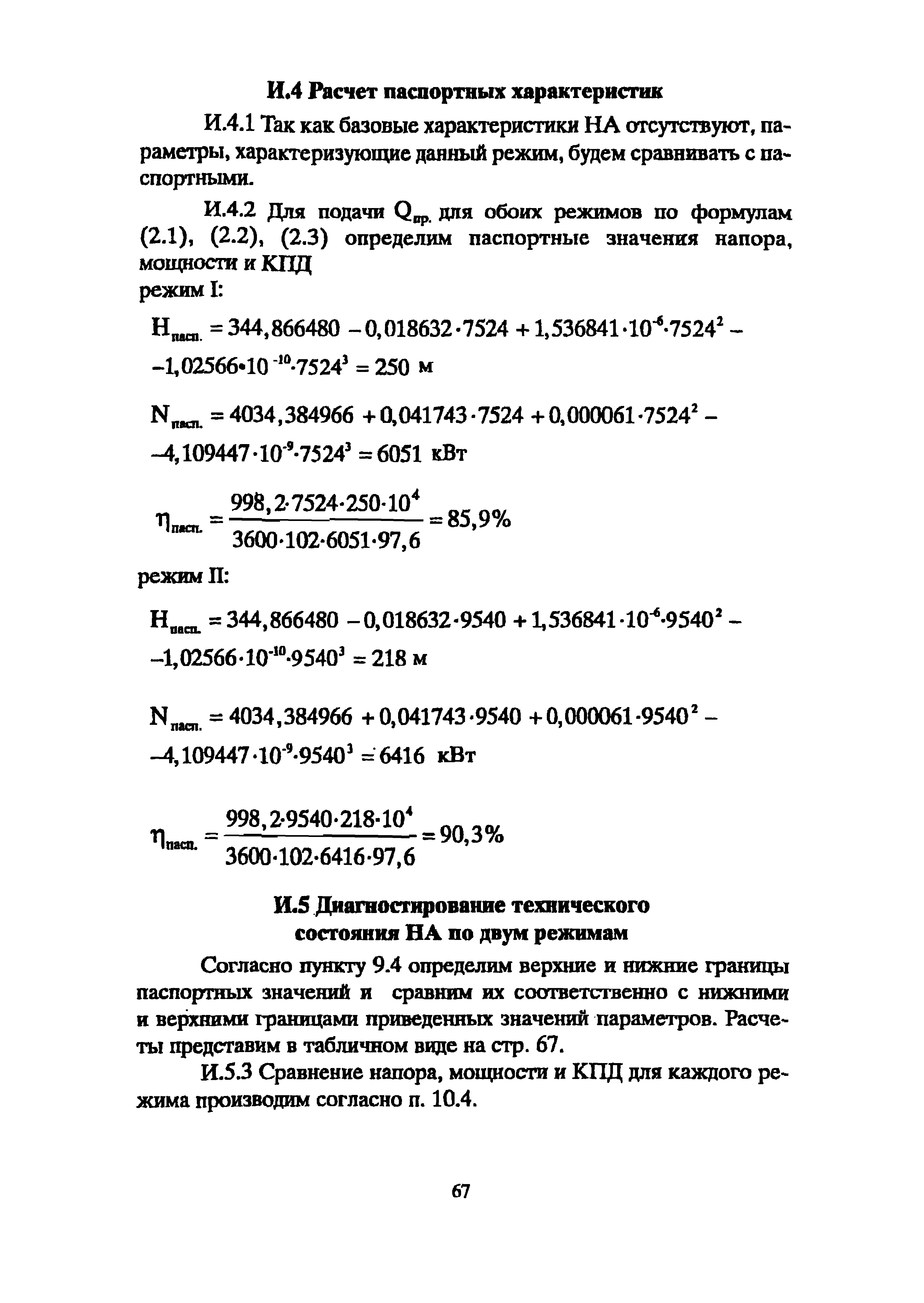 РД 39-0147103-342-89