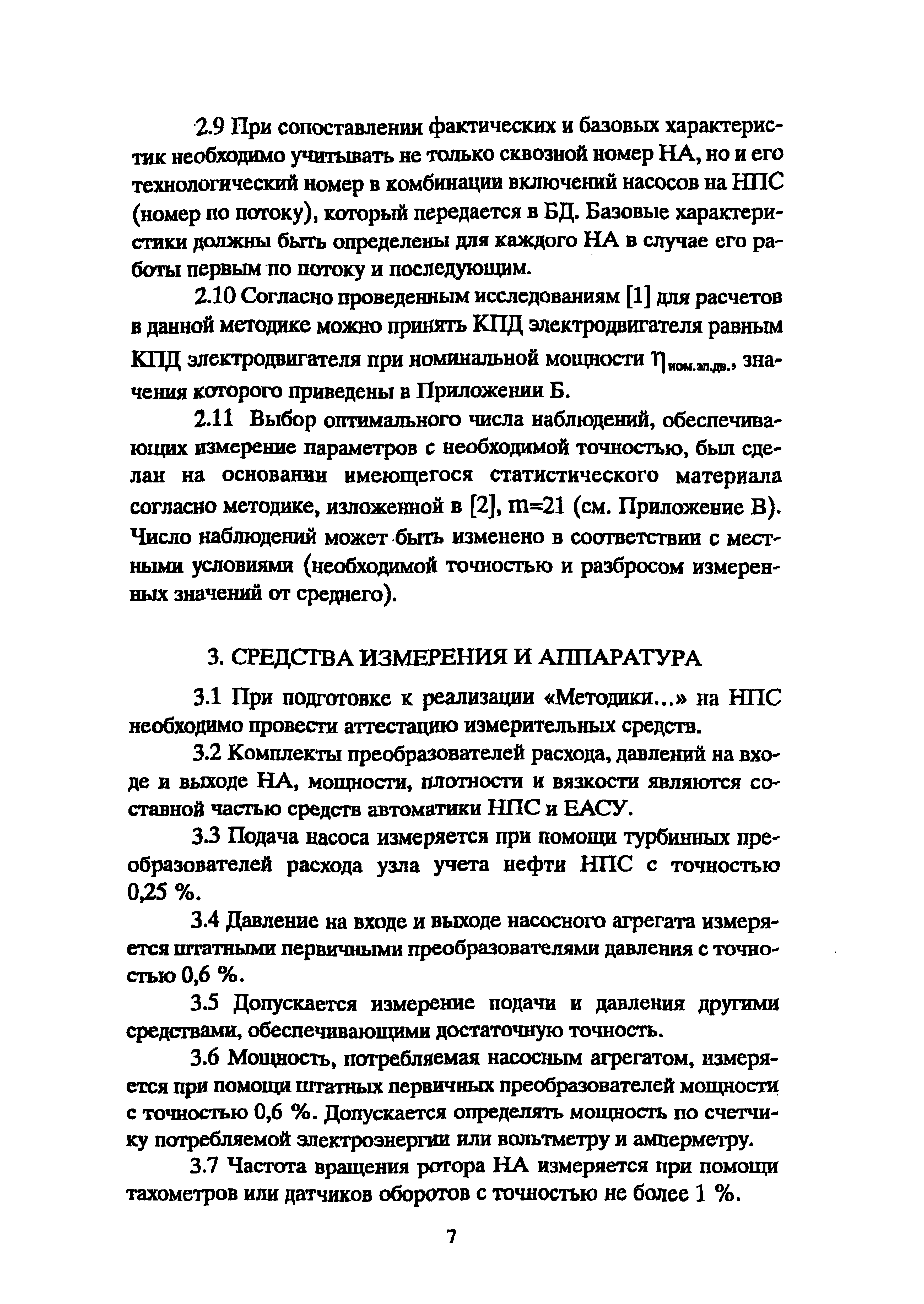 РД 39-0147103-342-89