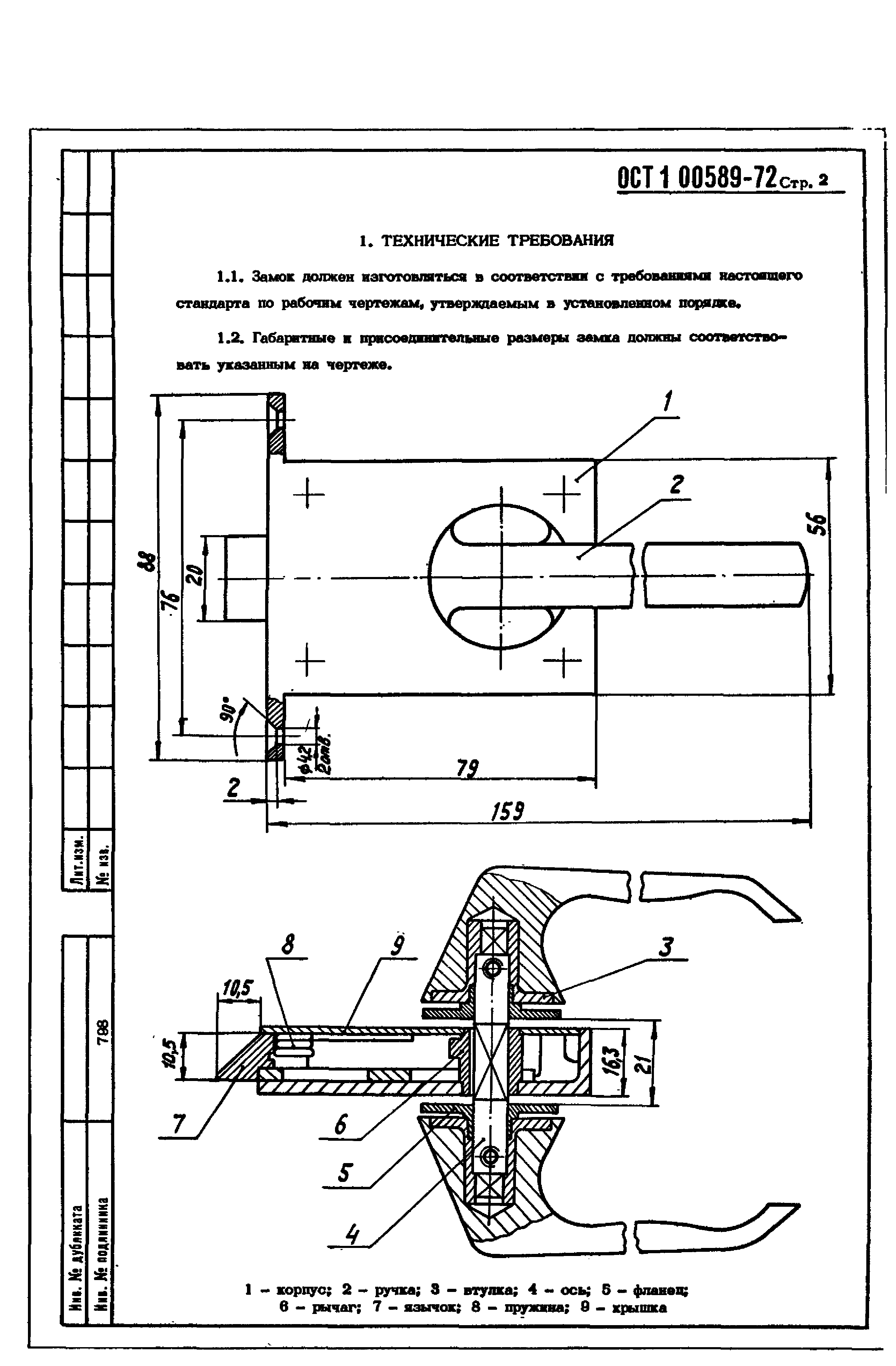 ОСТ 1 00589-72