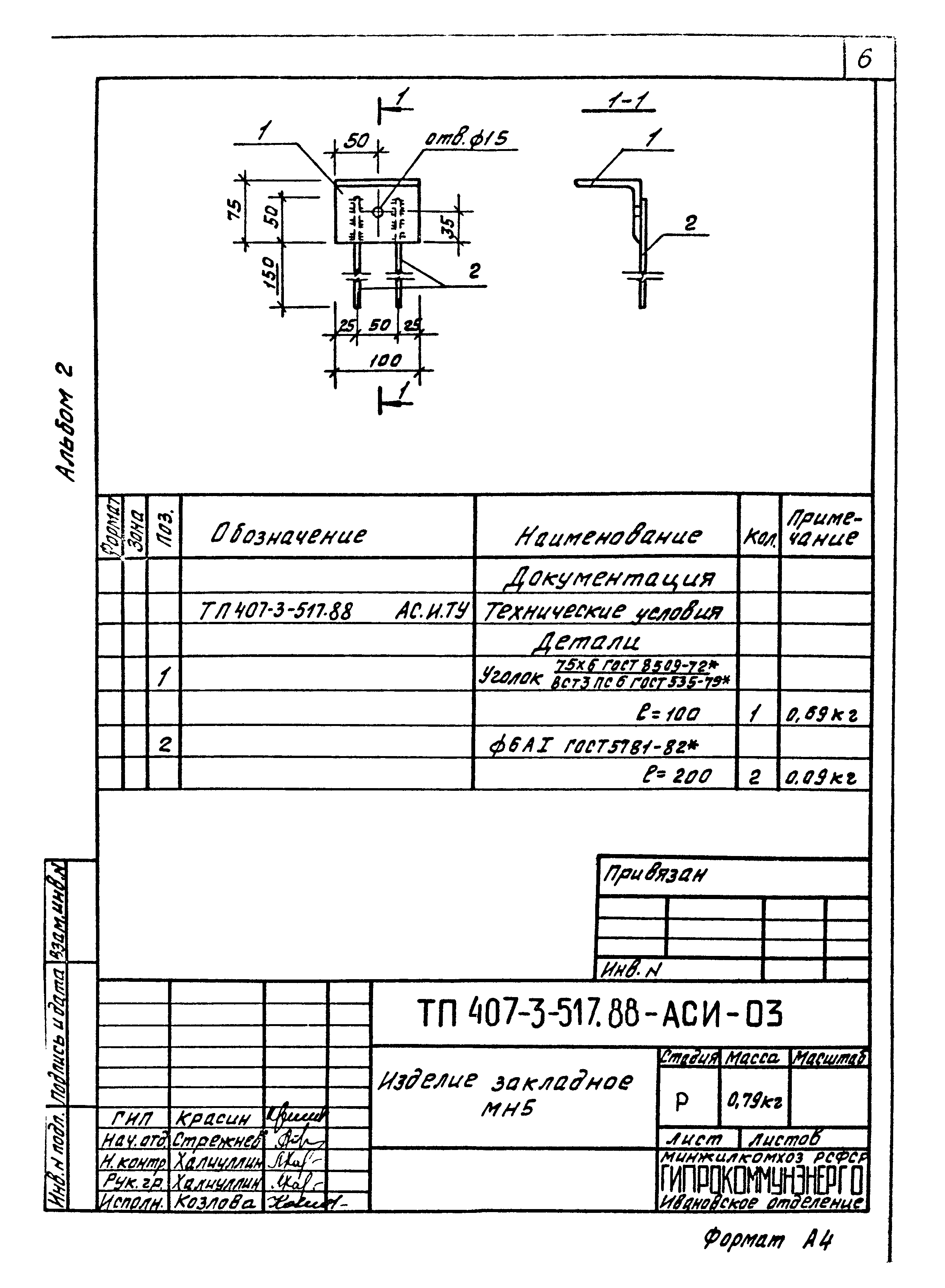 Типовой проект 407-3-517.88