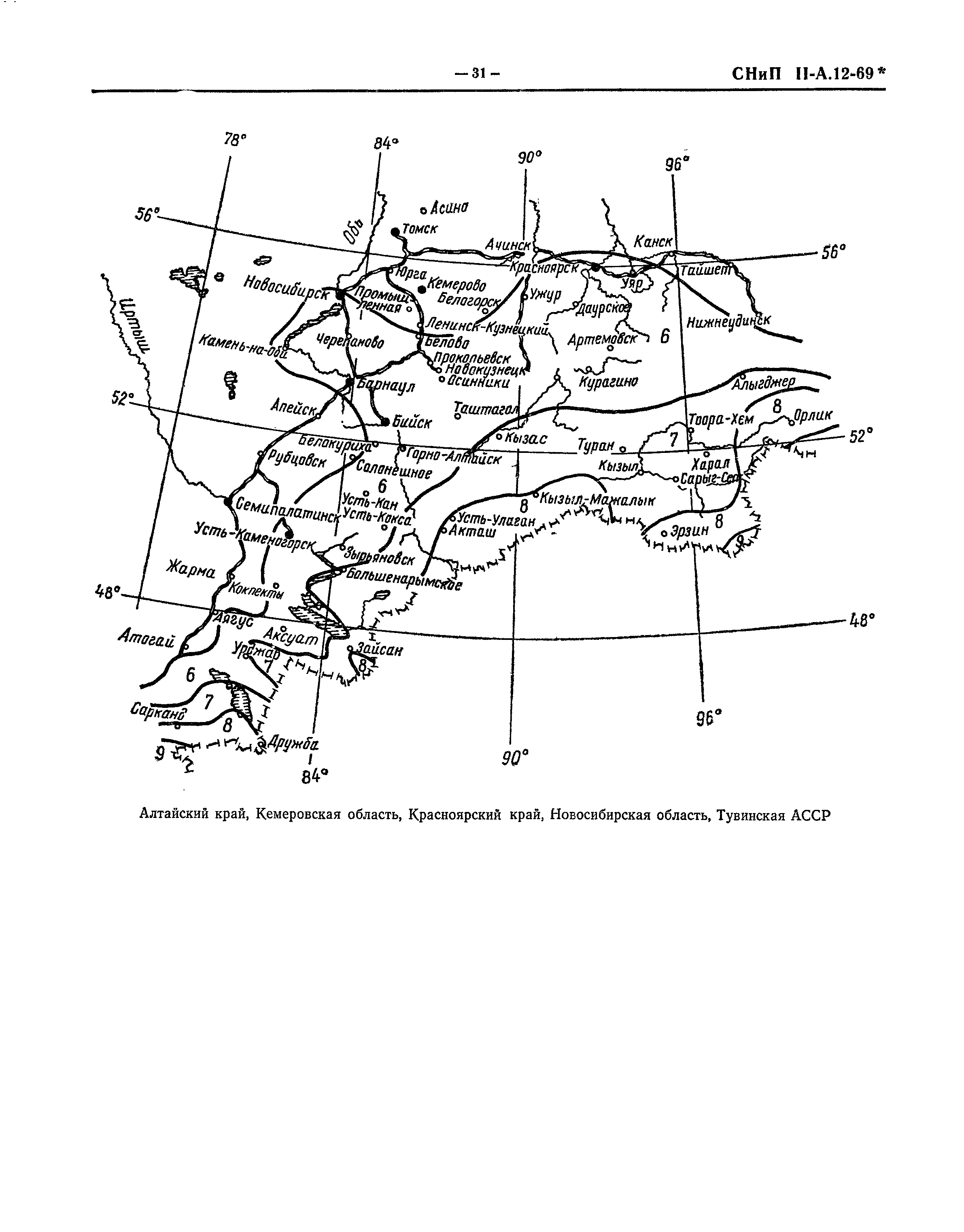 СНиП II-А.12-69*