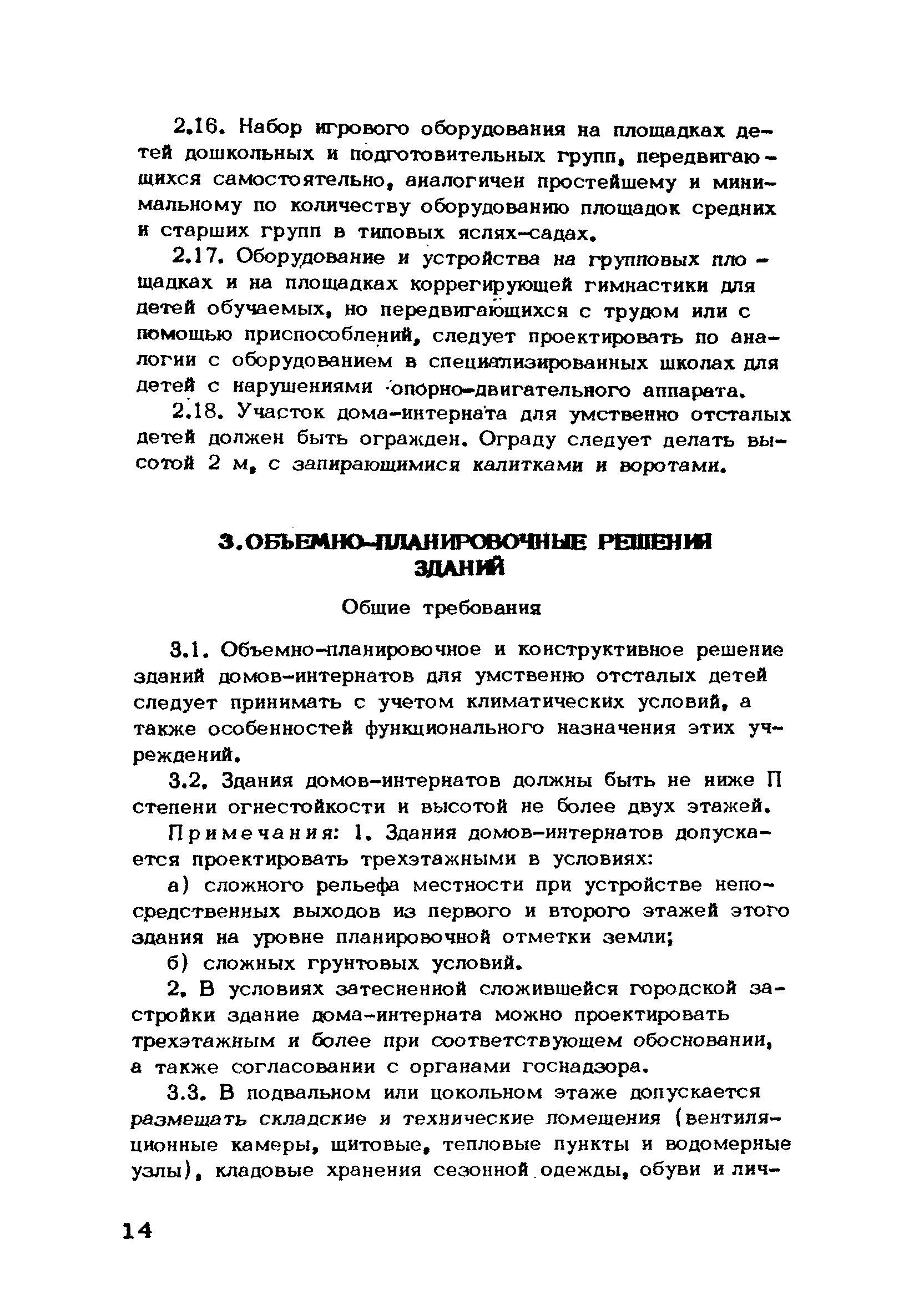 Скачать Рекомендации по проектированию домов-интернатов для умственно  отсталых детей