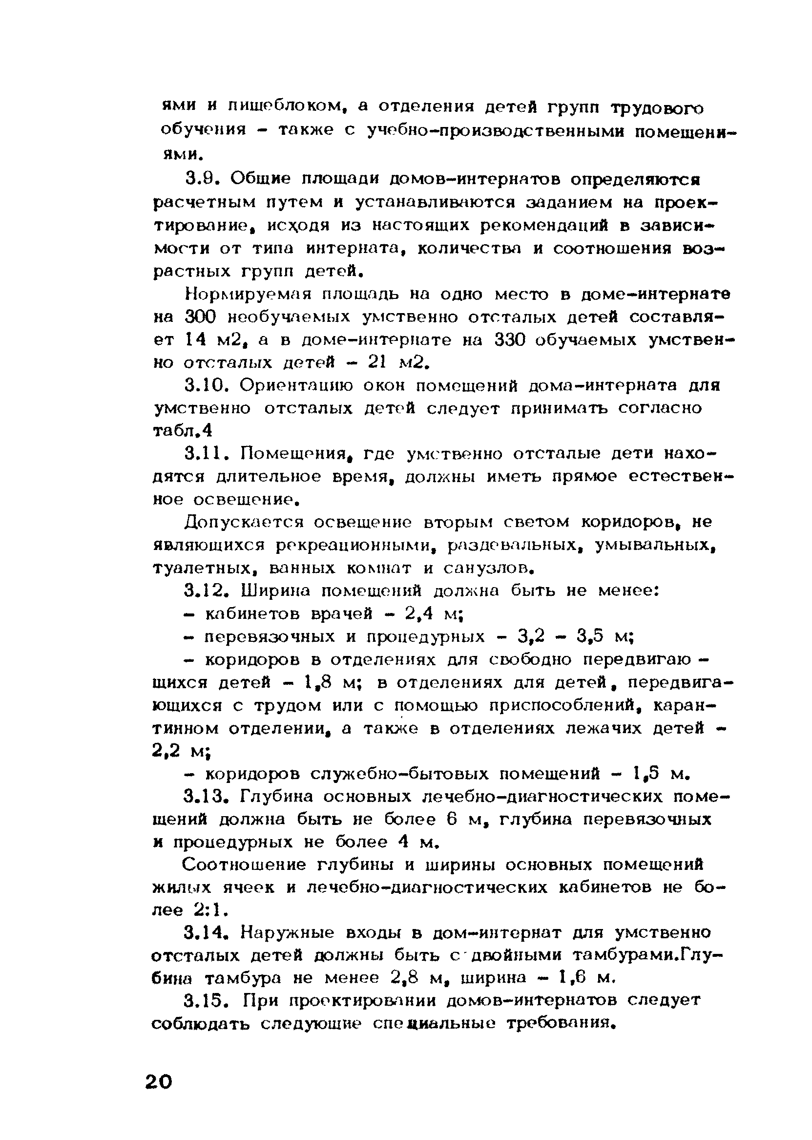 Скачать Рекомендации по проектированию домов-интернатов для умственно  отсталых детей