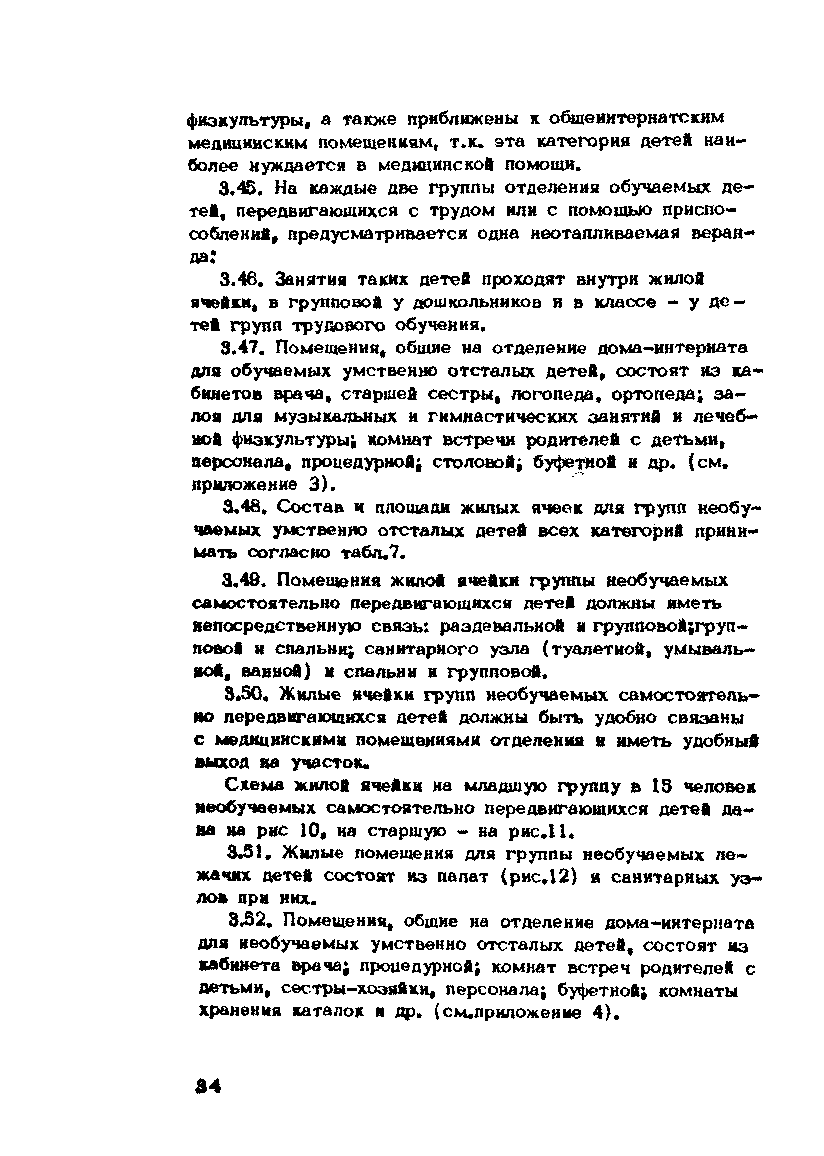 Скачать Рекомендации по проектированию домов-интернатов для умственно  отсталых детей