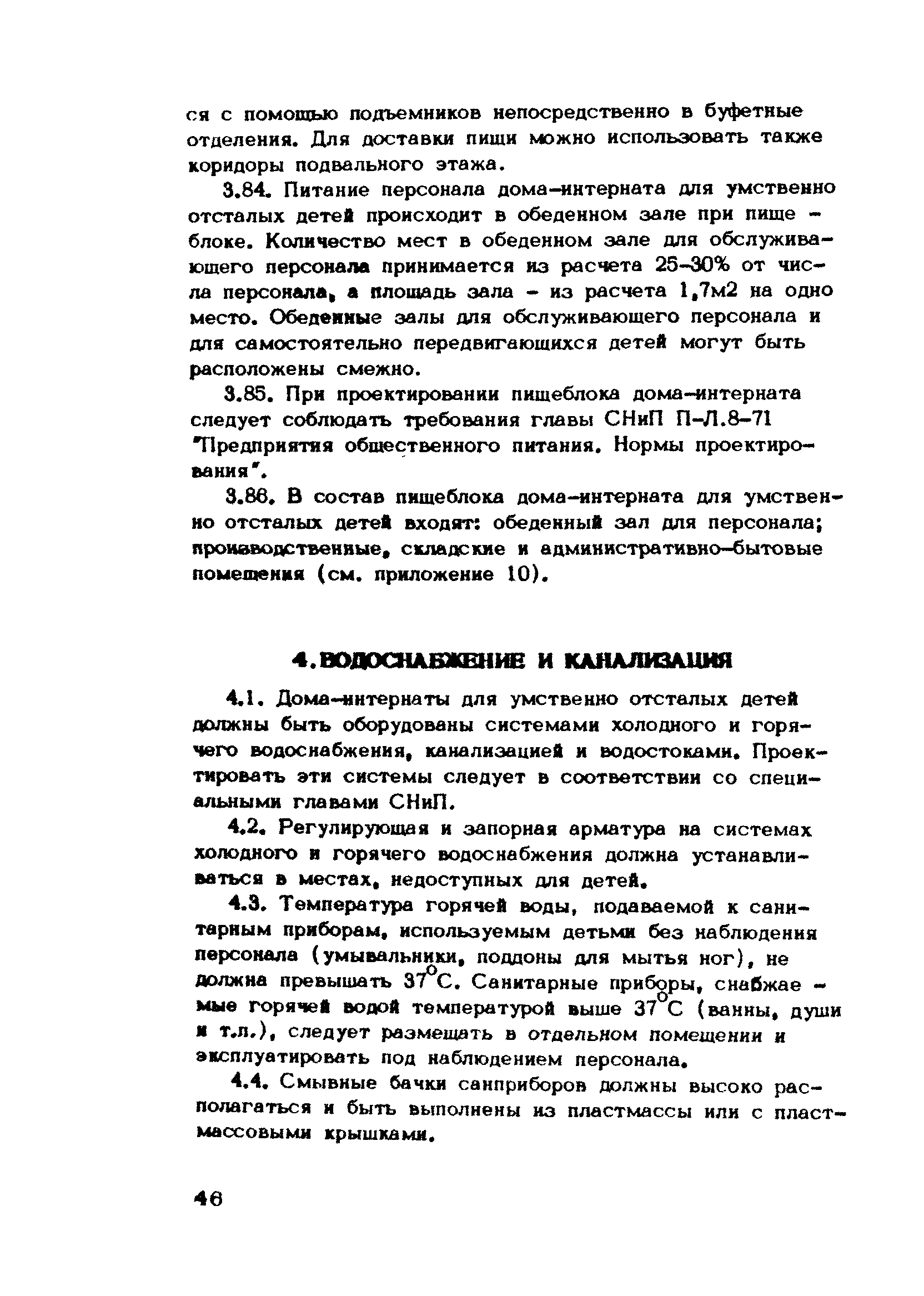 Скачать Рекомендации по проектированию домов-интернатов для умственно  отсталых детей