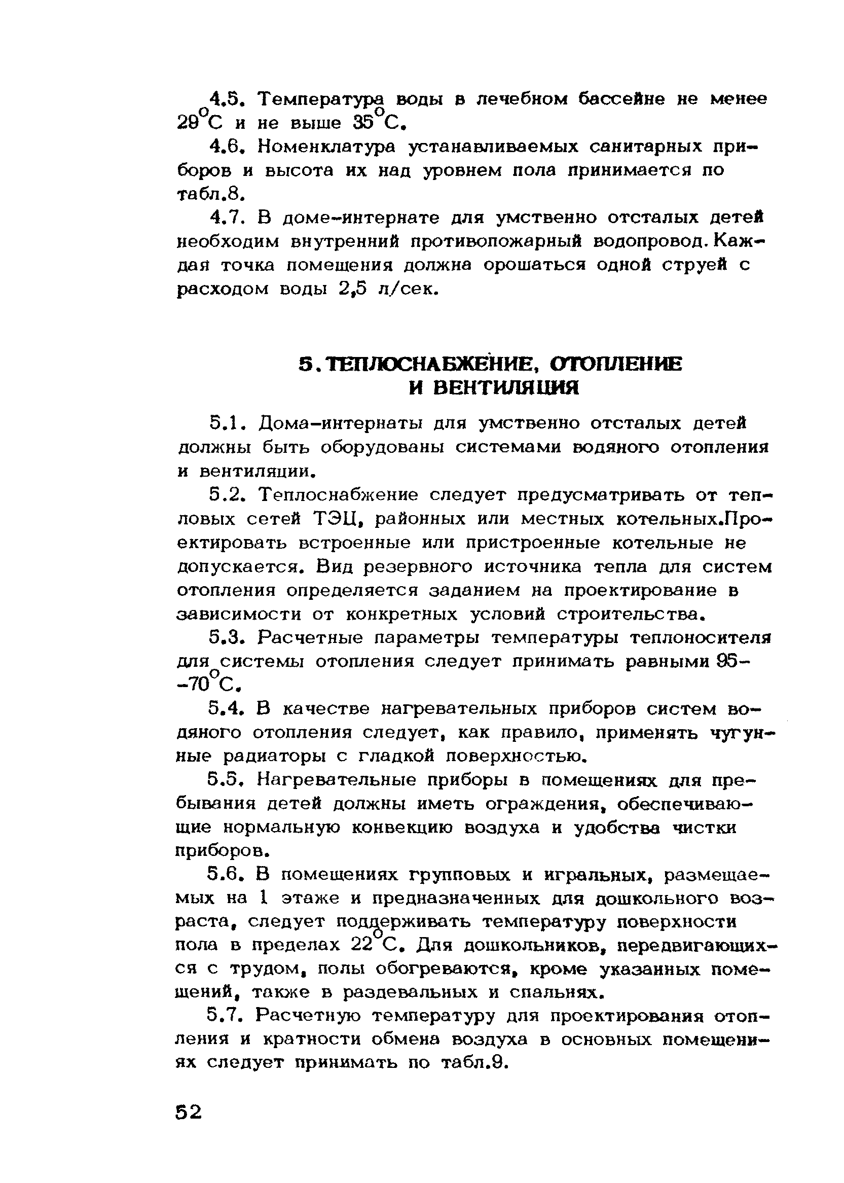 Скачать Рекомендации по проектированию домов-интернатов для умственно  отсталых детей