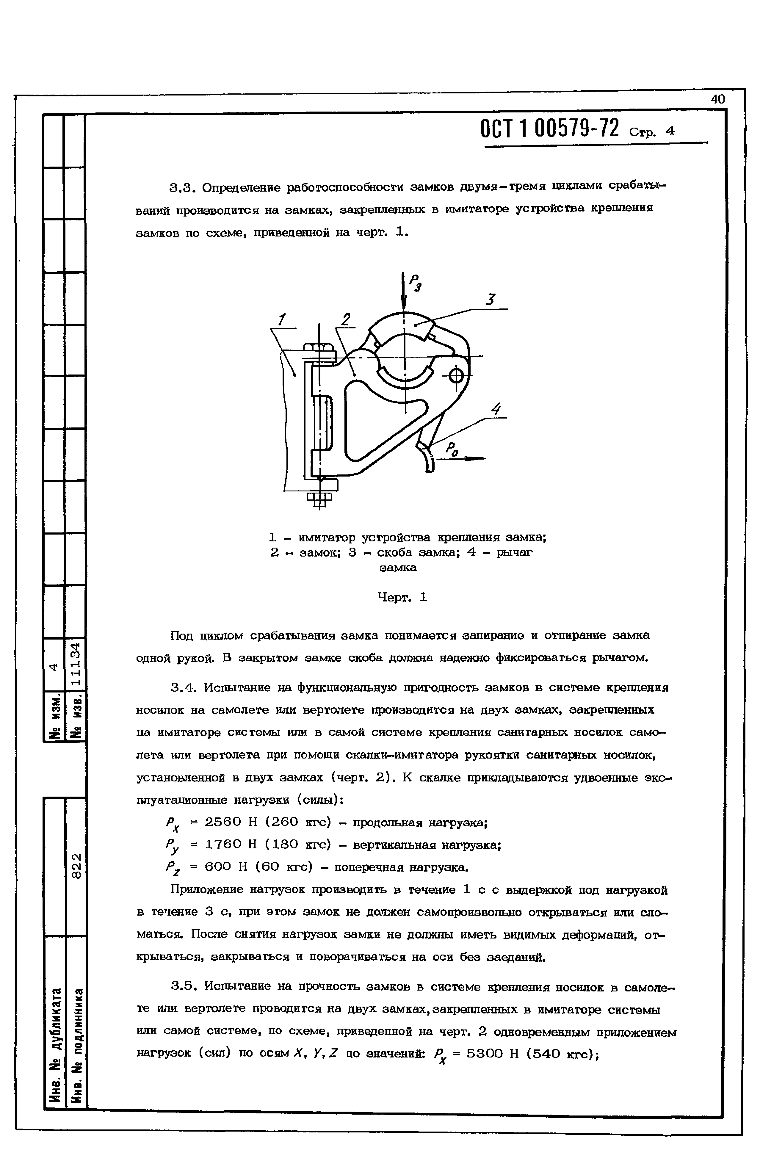 ОСТ 1 00579-72