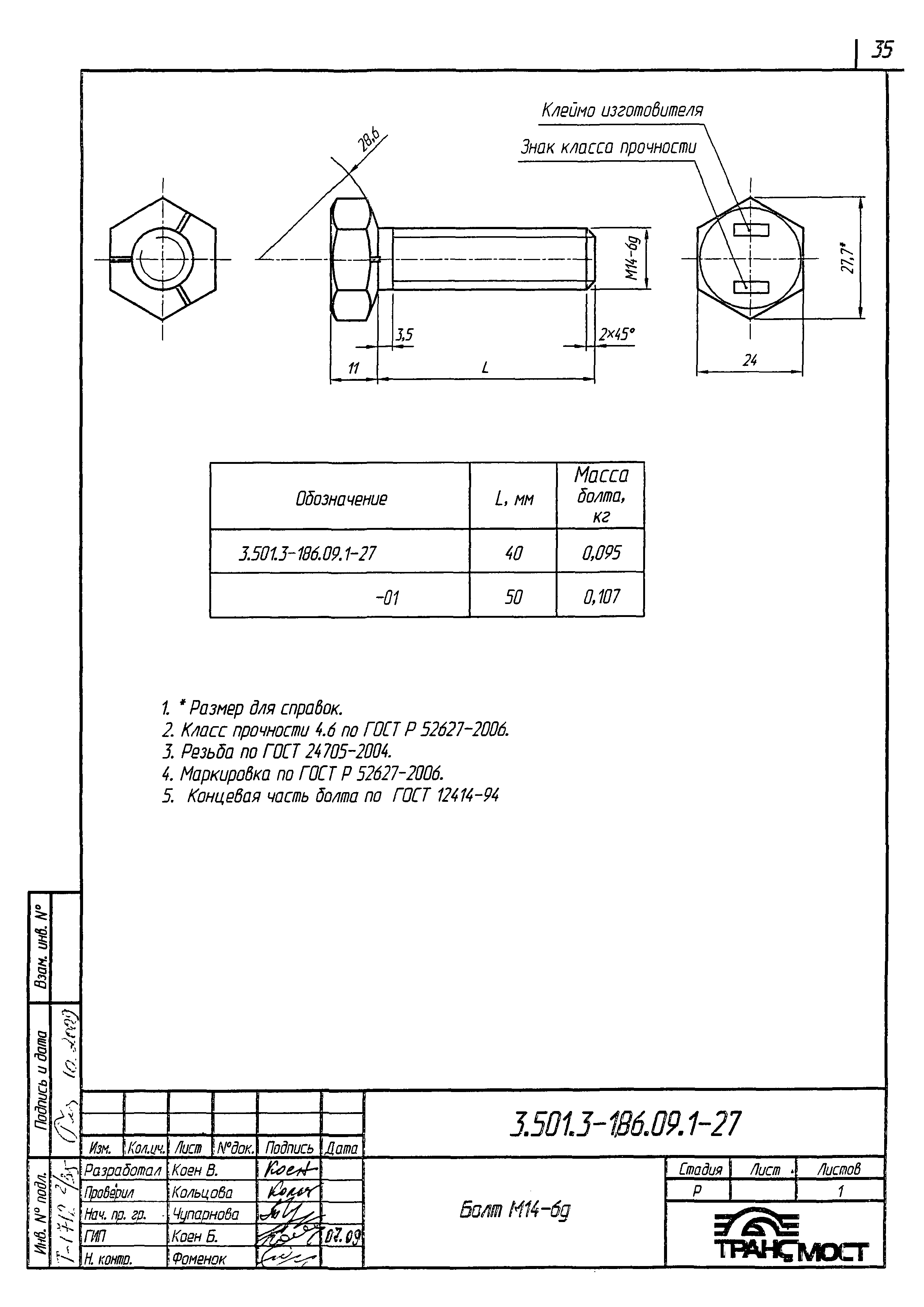 Серия 3.501.3-186.09